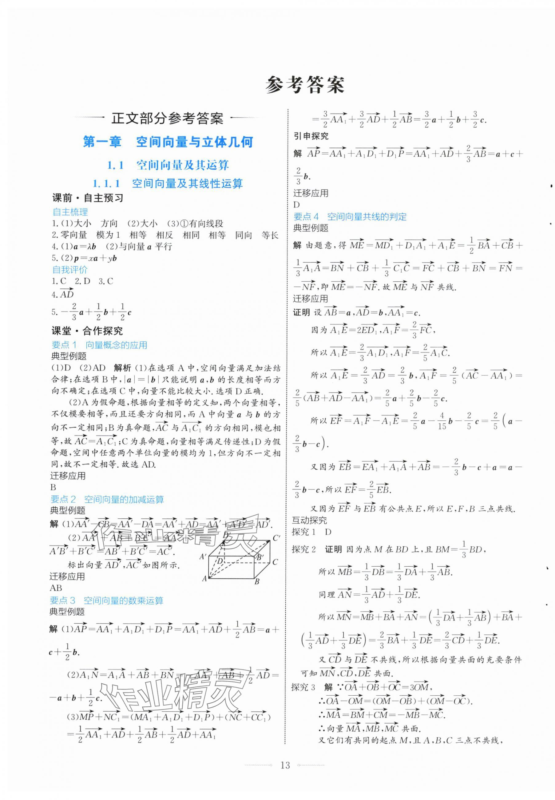 2024年陽(yáng)光課堂人民教育出版社高中數(shù)學(xué)選擇性必修第一冊(cè)人教版福建專版 第1頁(yè)