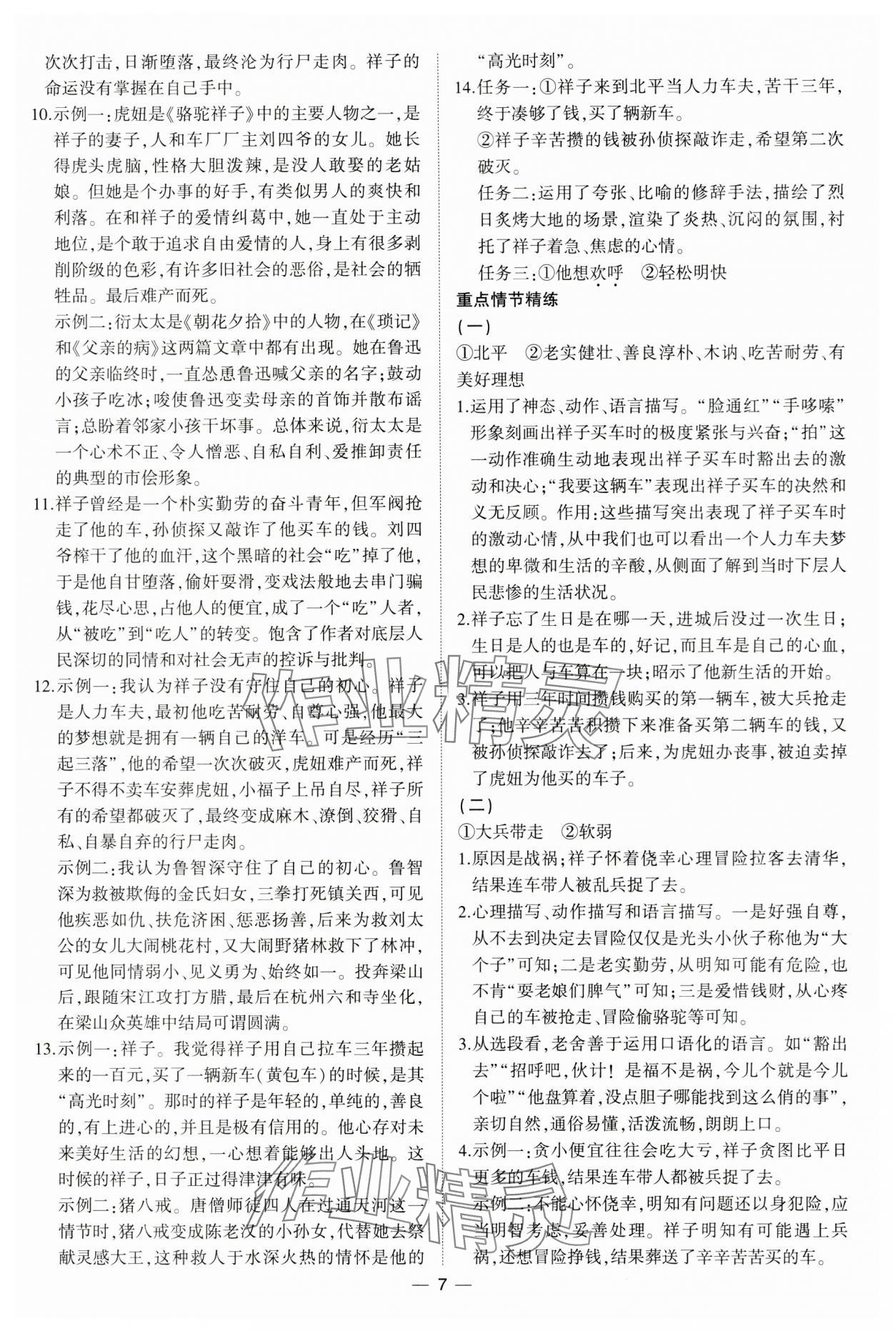 2023年一本到位名著精讀精練中考版 參考答案第7頁