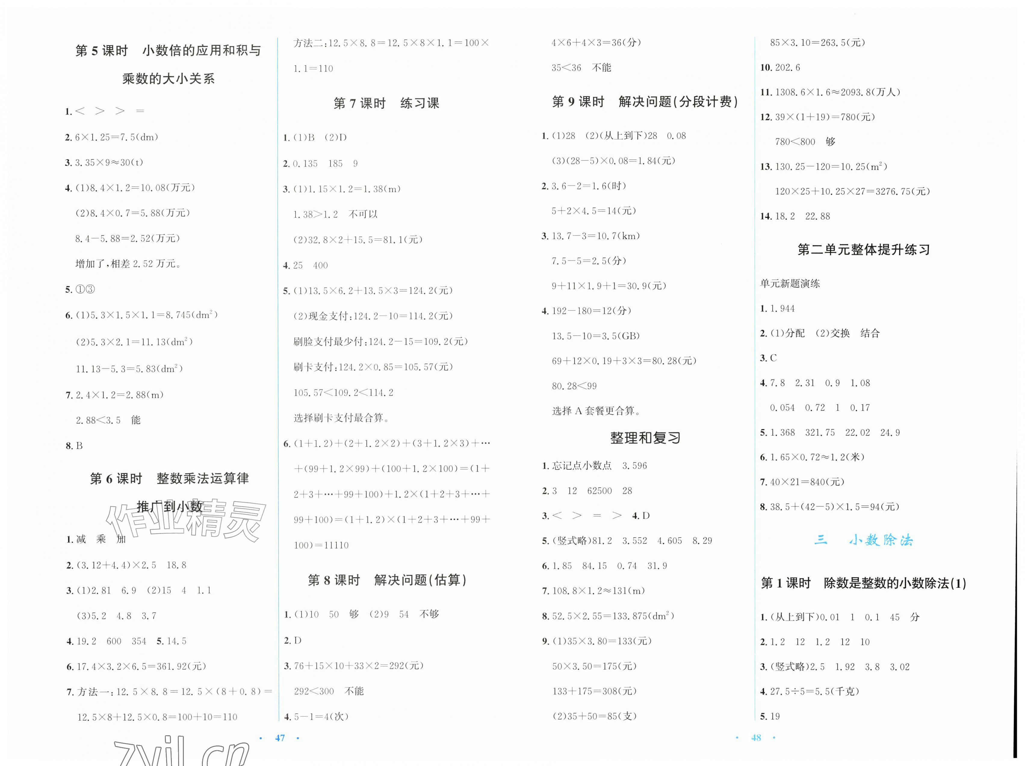 2026年同步解析与测评学考练黑龙江少年儿童出版社五年级数学上册人教版&nbsp;第2页