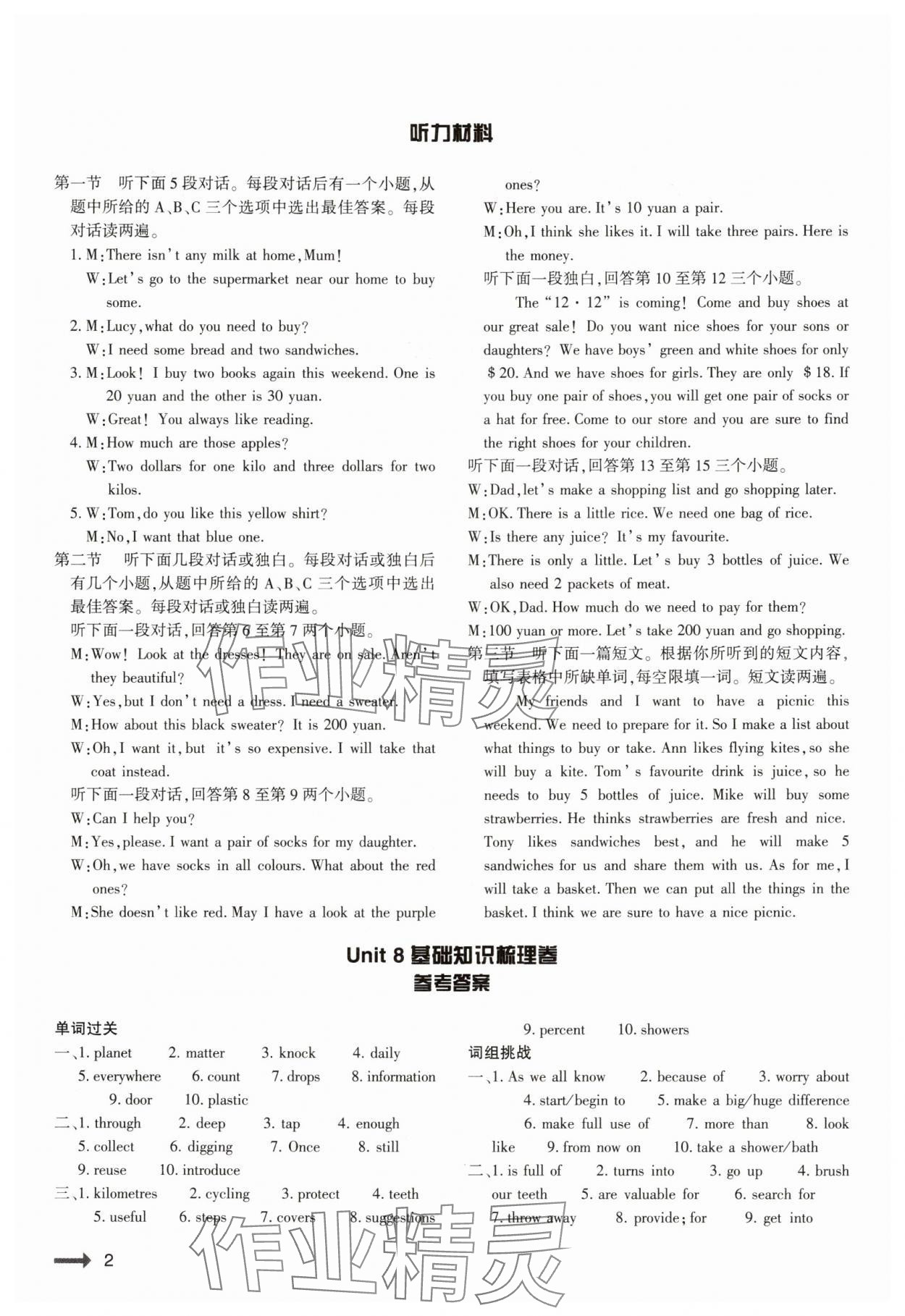 2025年強基訓練七年級英語下冊仁愛版 第2頁