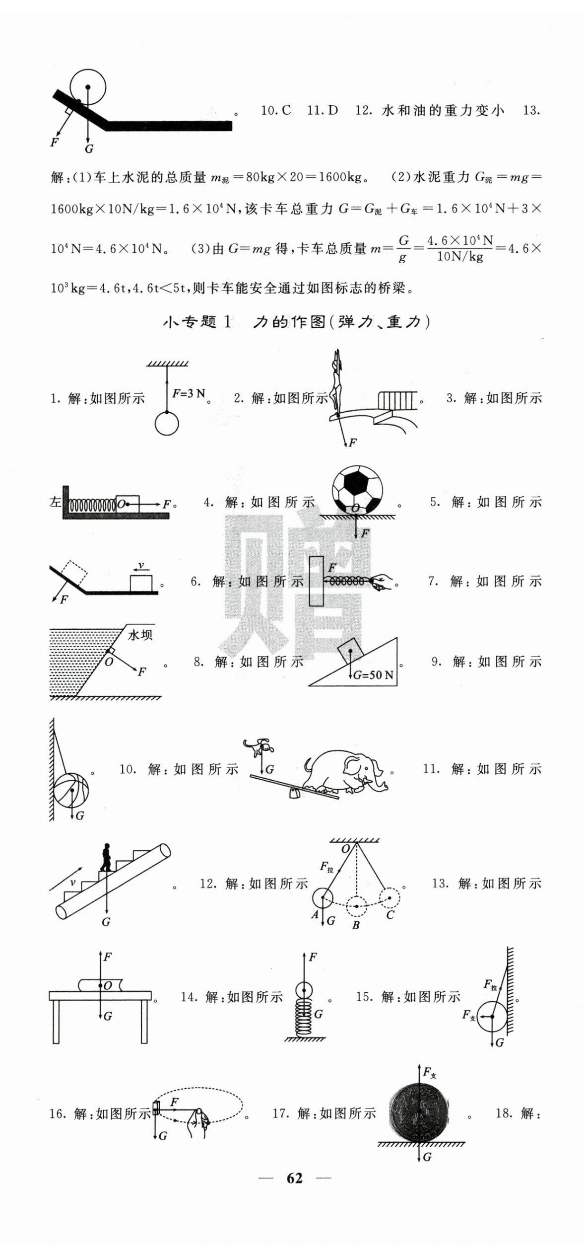 2026年名校课堂内外八年级物理下册人教版&nbsp;第2页