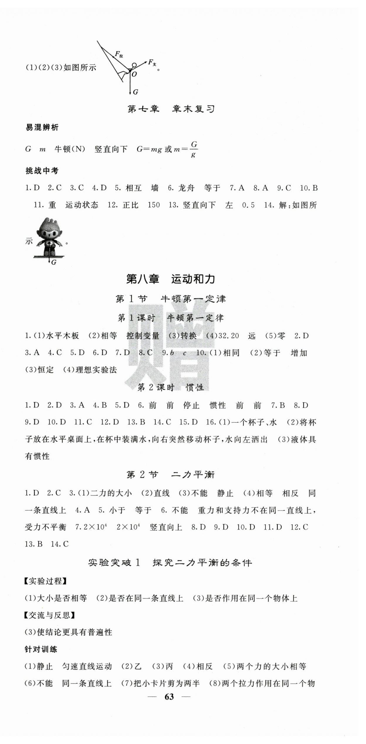 2026年名校课堂内外八年级物理下册人教版&nbsp;第3页