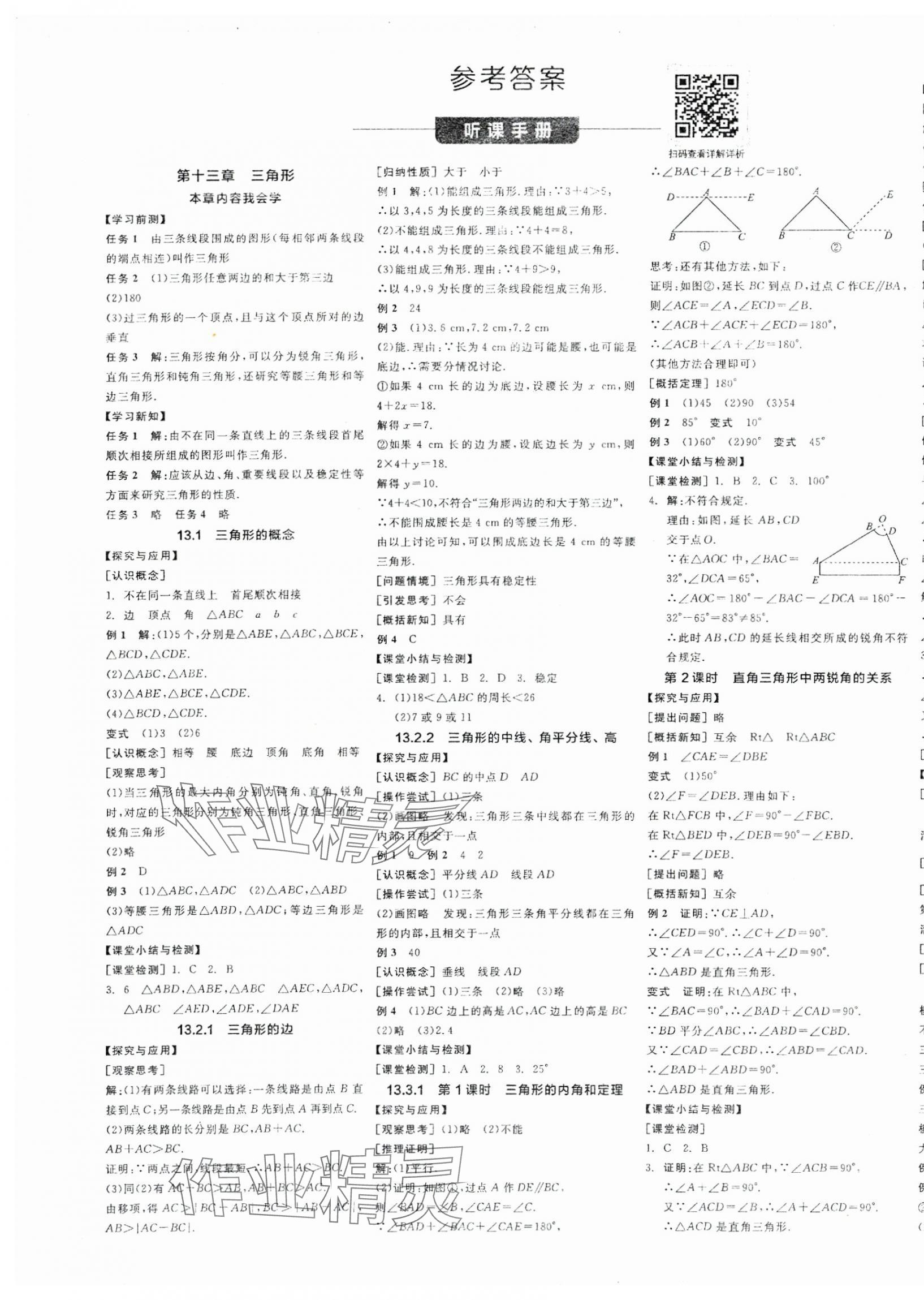 2025年全品學(xué)練考八年級(jí)數(shù)學(xué)上冊(cè)人教版 第1頁