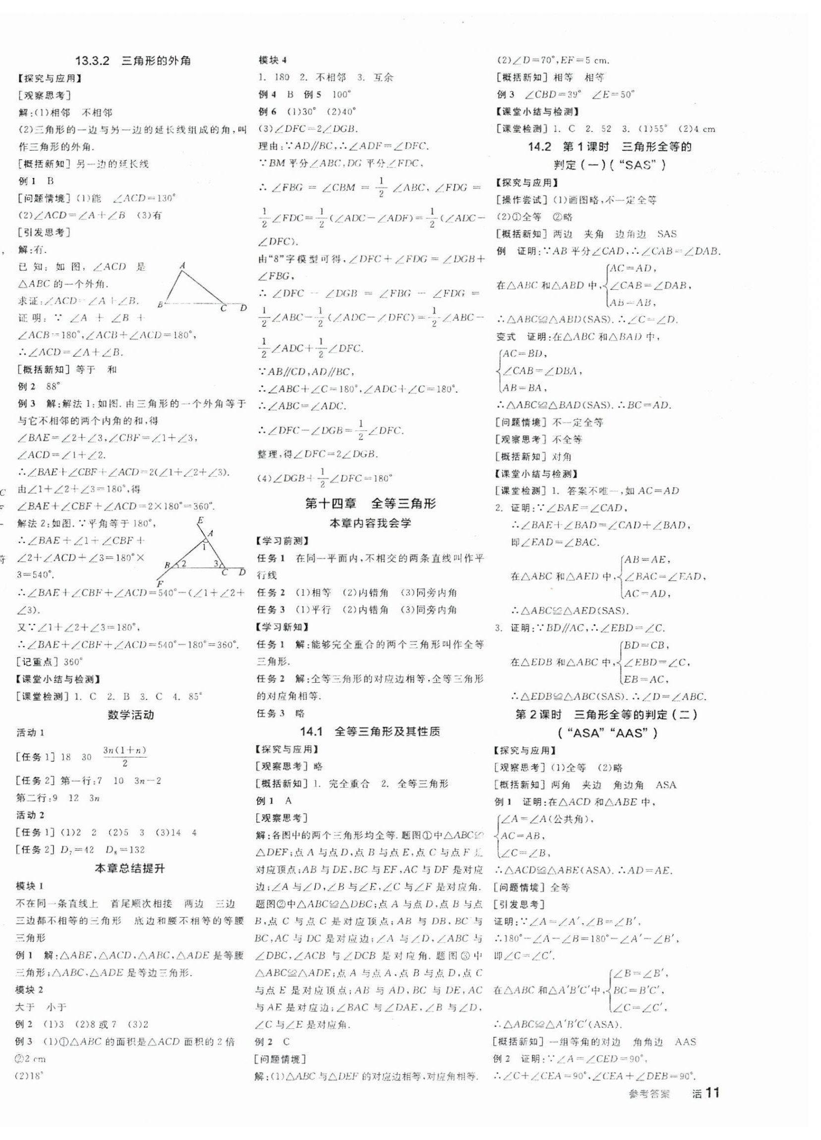 2025年全品学练考八年级数学上册人教版 第2页