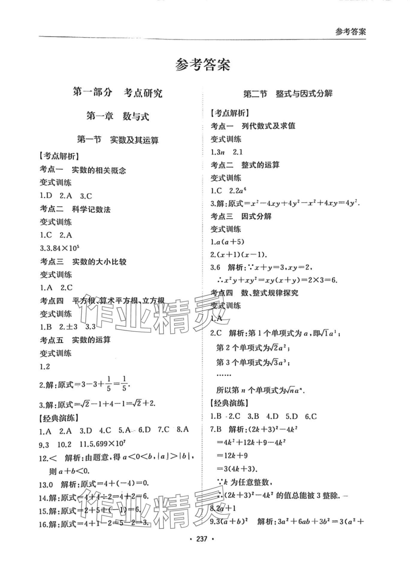2024年直击中考黄山书社数学中考 第1页