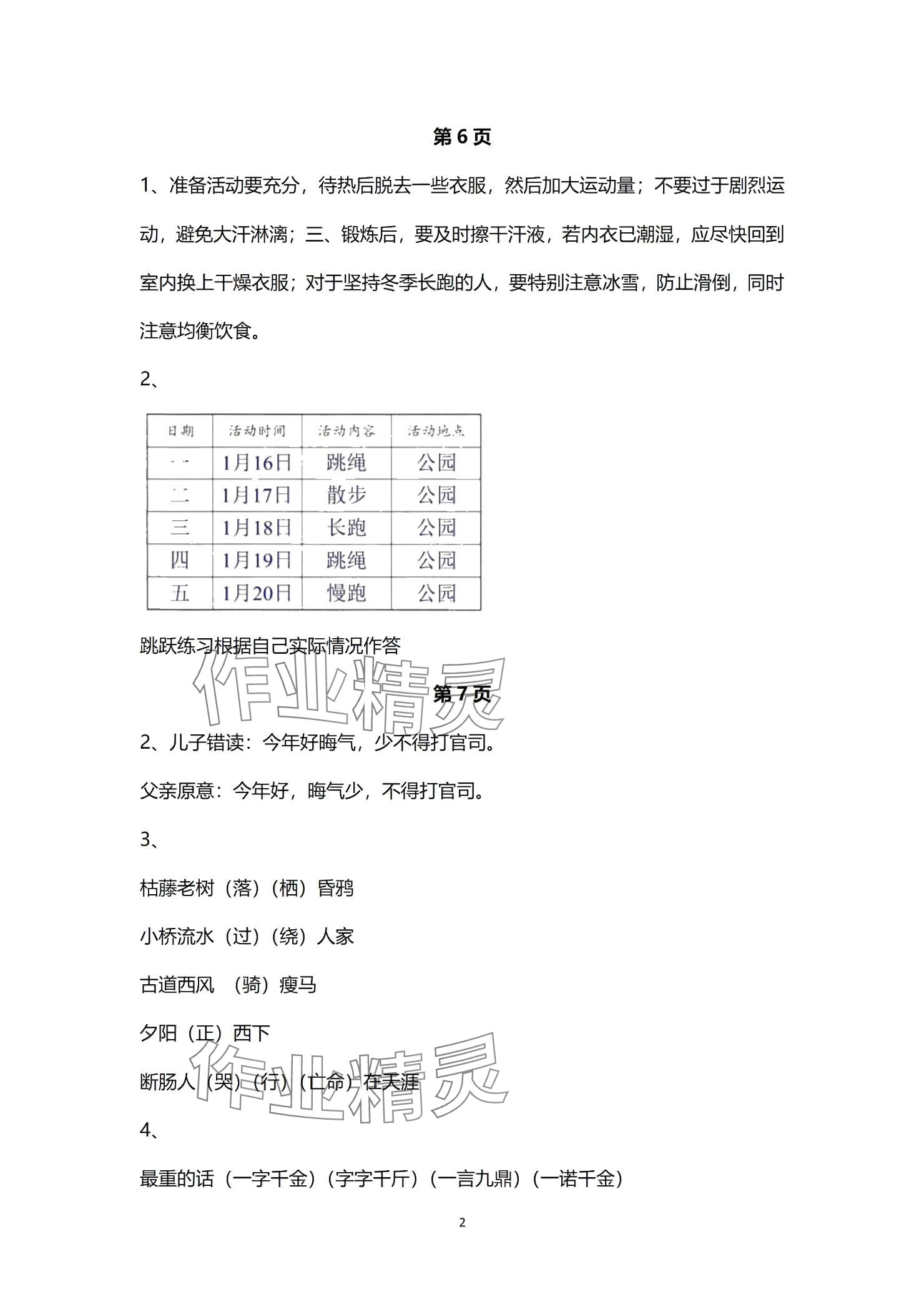 2025年寒假生活指导山东教育出版社九年级综合通用版54制 参考答案第2页