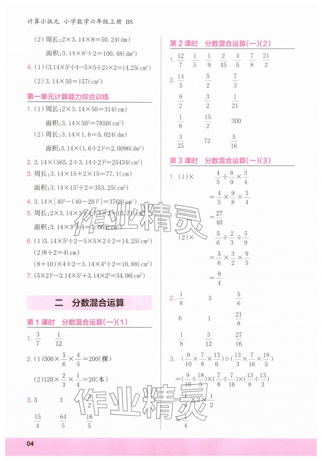 2025年木头马计算小状元六年级数学上册北师大版 第4页