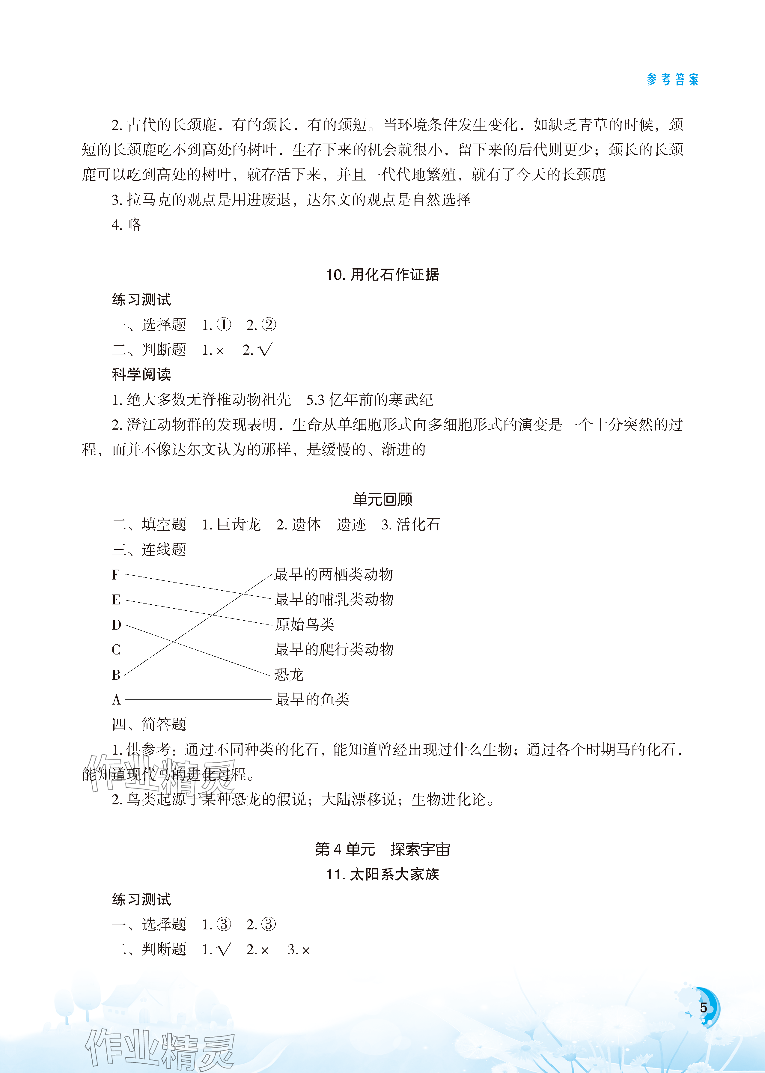 2023年小學(xué)科學(xué)實(shí)驗(yàn)冊(cè)六年級(jí)上冊(cè)雙色版 參考答案第5頁(yè)