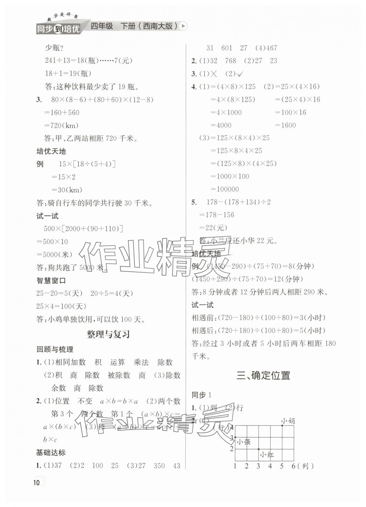 2025年數(shù)學(xué)愛好者同步到培優(yōu)四年級(jí)下冊(cè)西師大版 第10頁(yè)