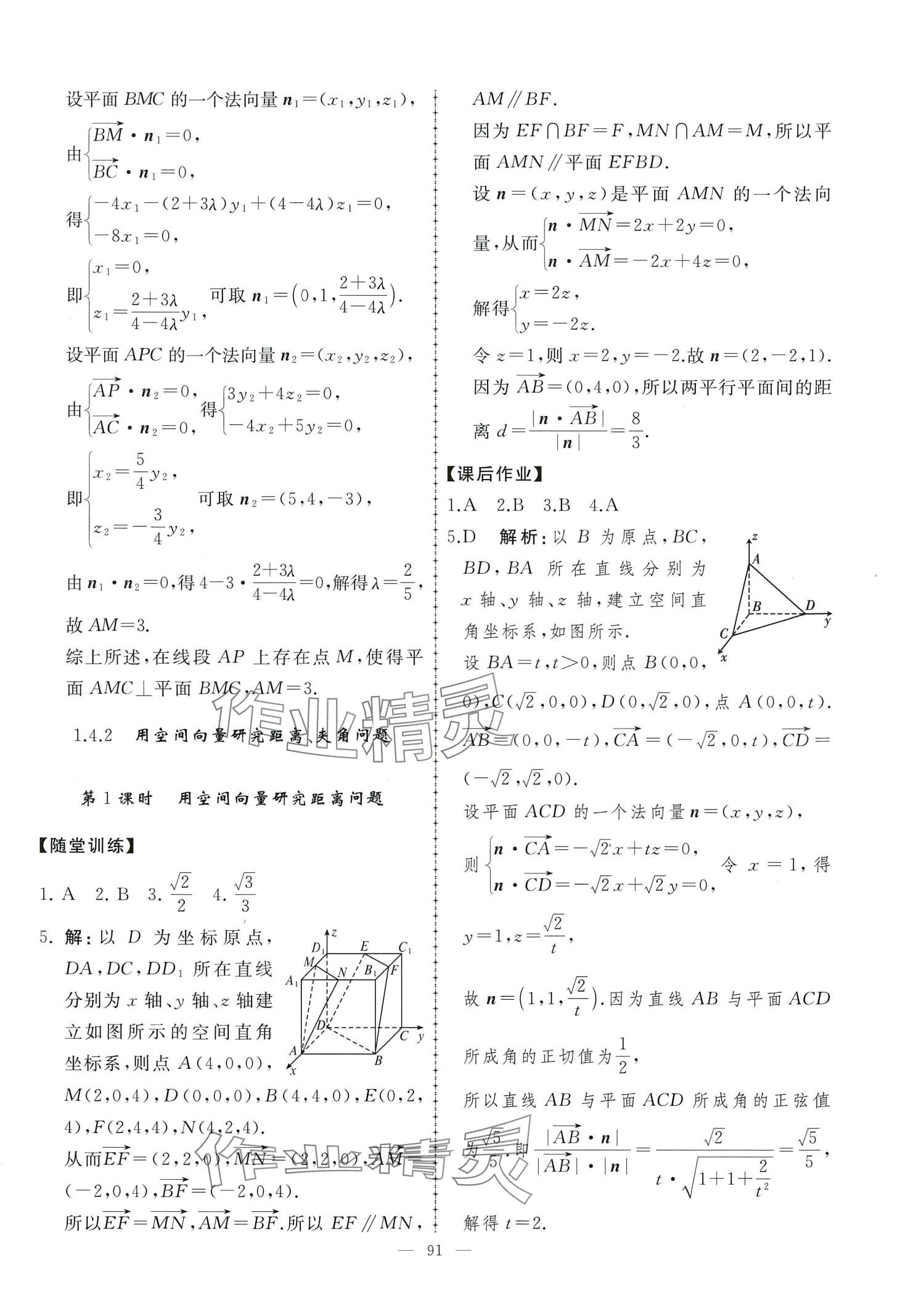 2024年同步練習(xí)冊人民教育出版社高中數(shù)學(xué)選擇性必修第一冊人教版A 第13頁