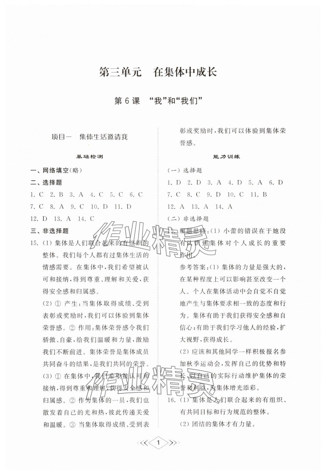 2025年綜合能力訓練七年級道德與法治下冊人教版54制 參考答案第1頁