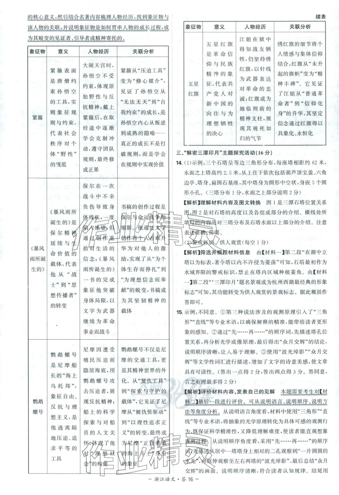 2026年天利38套中考试题精选语文浙江专版 第16页