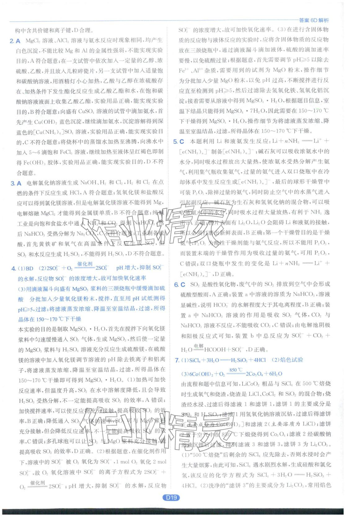 2026年實(shí)驗(yàn)班小題提優(yōu)必刷基礎(chǔ)題化學(xué)江蘇專版&nbsp;第19頁