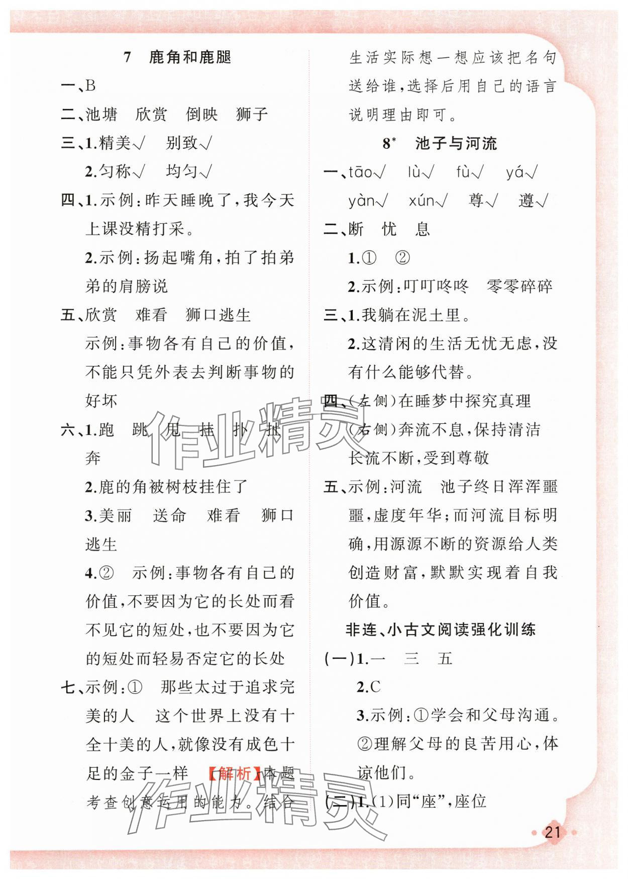 2025年黃岡金牌之路練闖考三年級(jí)語文下冊(cè)人教版若水主編 第5頁