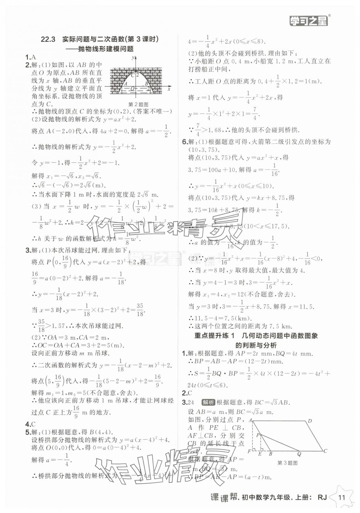 2025年課課幫九年級數(shù)學(xué)上冊人教版遼寧專版 第11頁