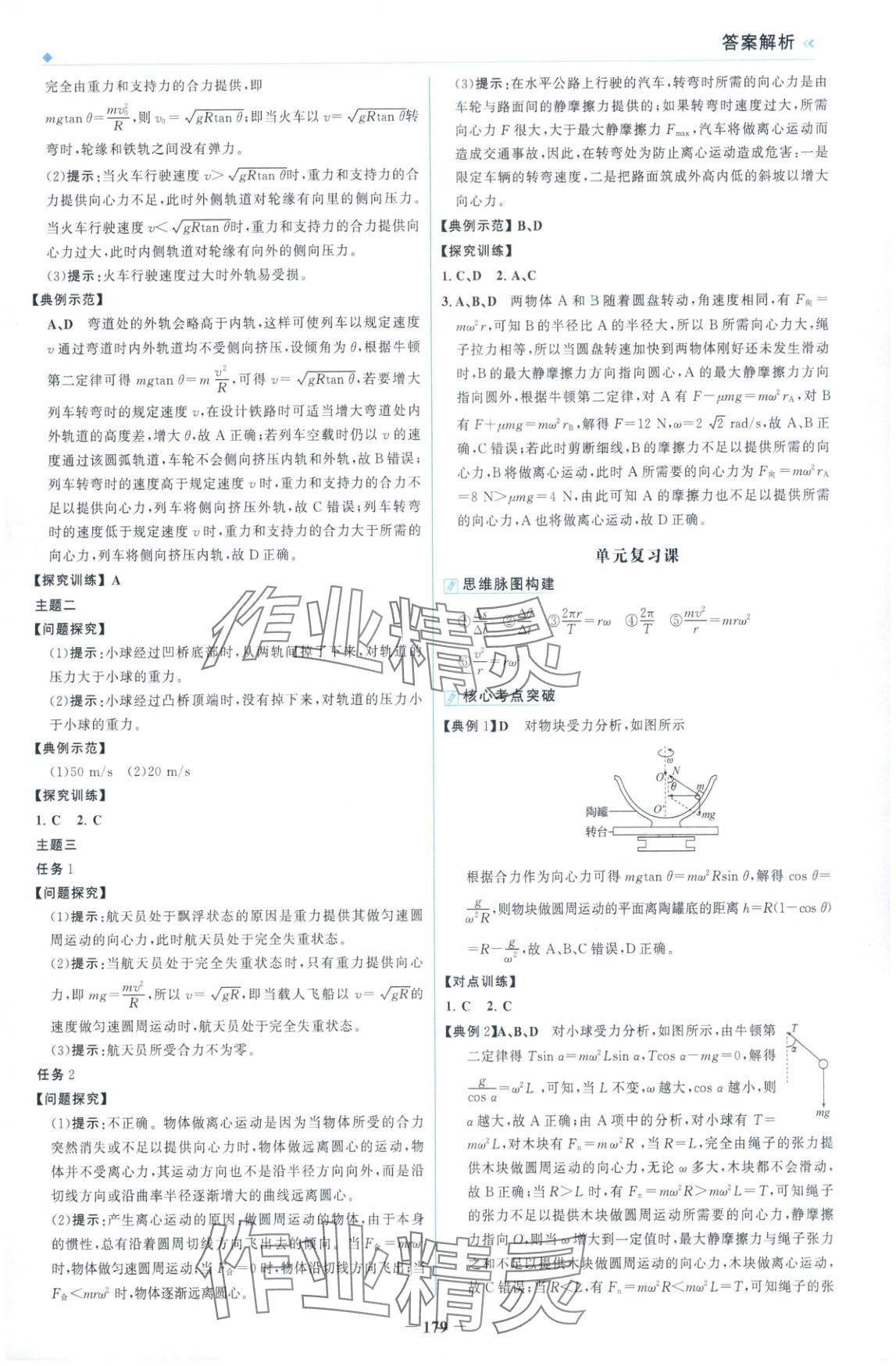 2025年金榜領(lǐng)航高中物理必修第二冊人教版&nbsp;第7頁