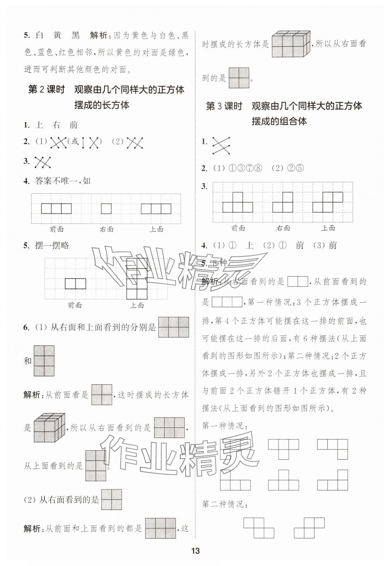 2025年通成學(xué)典課時(shí)作業(yè)本四年級(jí)數(shù)學(xué)上冊(cè)蘇教版蘇州專版 第13頁
