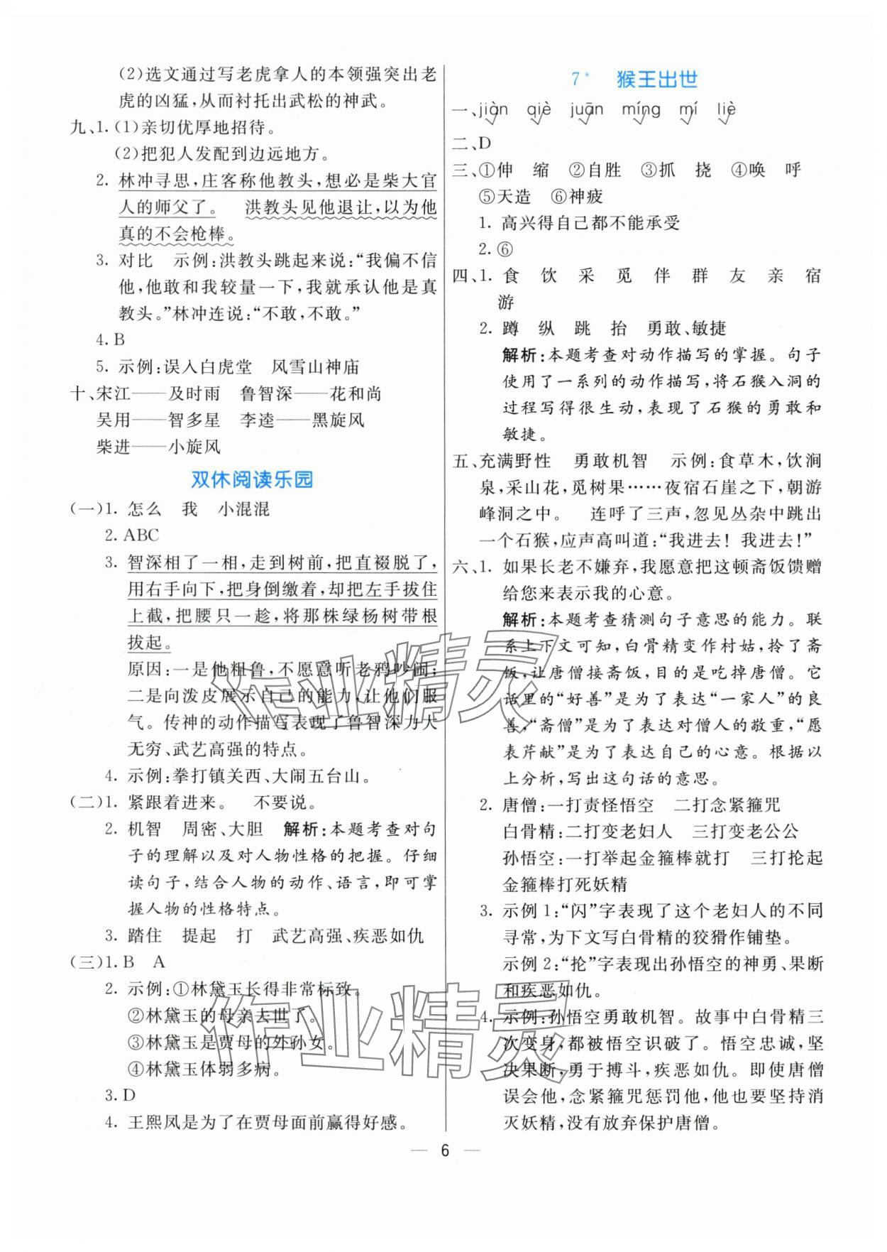 2024年亮點(diǎn)激活提優(yōu)天天練五年級語文下冊人教版 參考答案第6頁