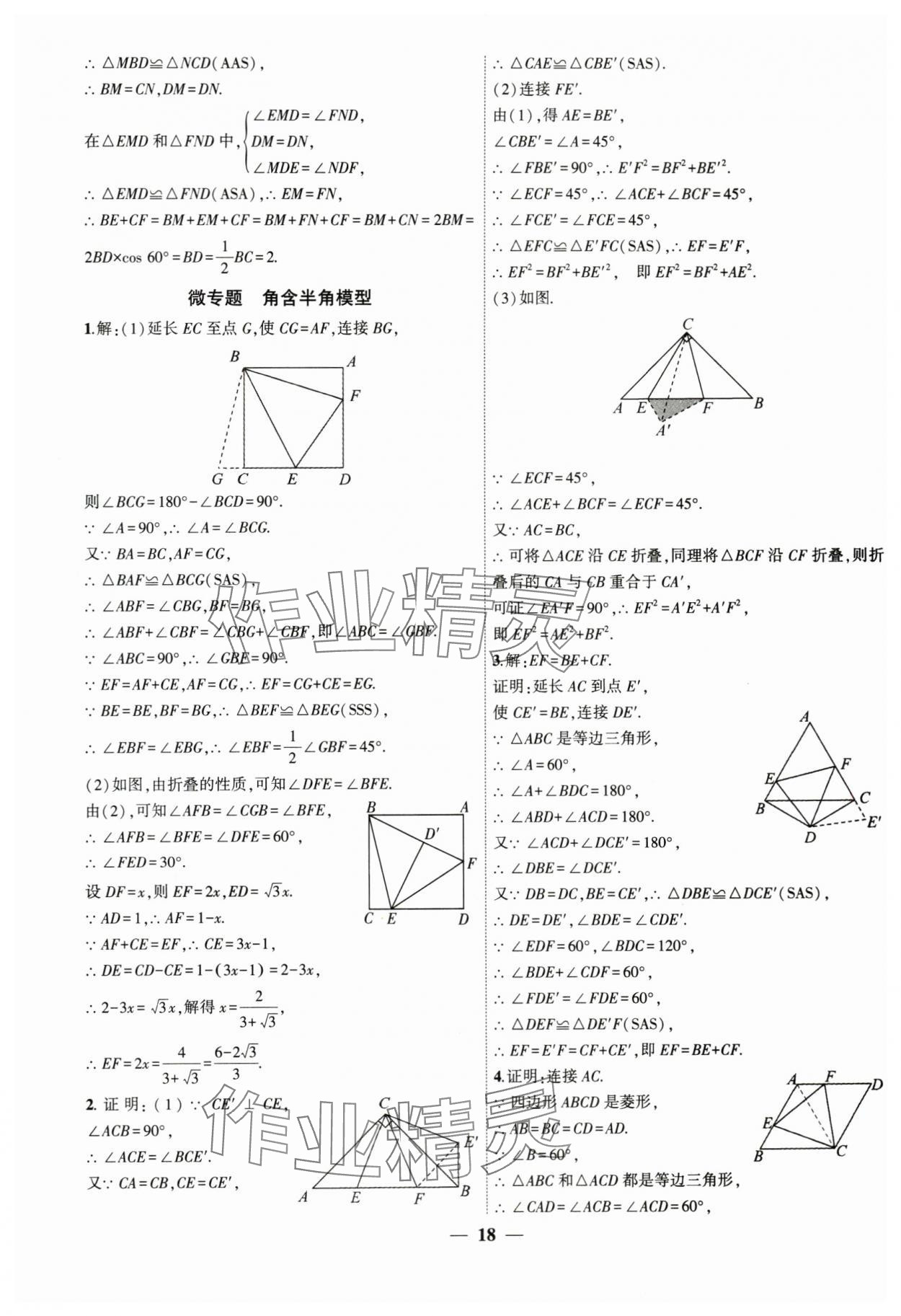 2024年中考全程突破數(shù)學(xué)中考安徽專版 第18頁(yè)