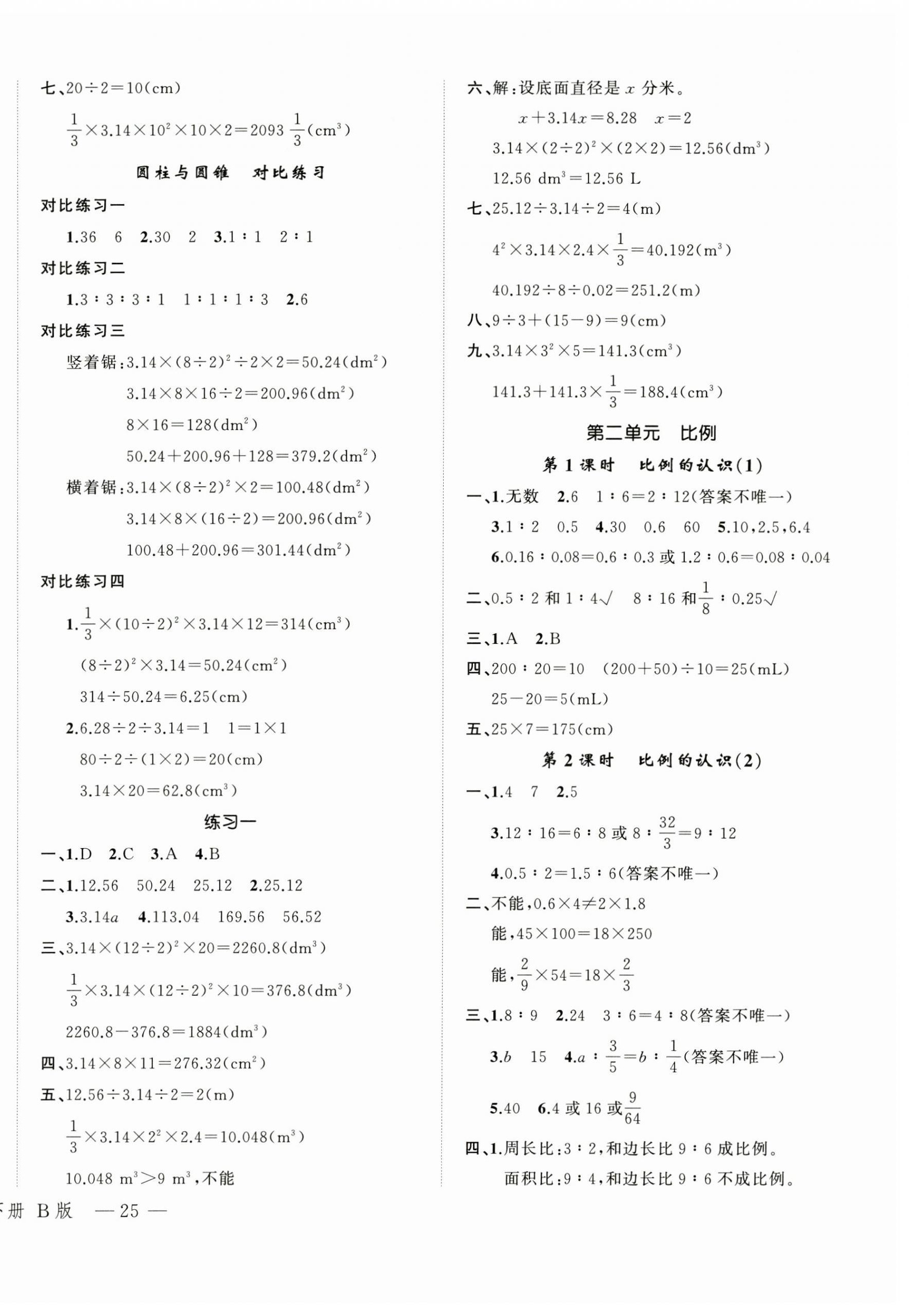 2025年名师面对面先学后练六年级数学下册北师大版 参考答案第2页