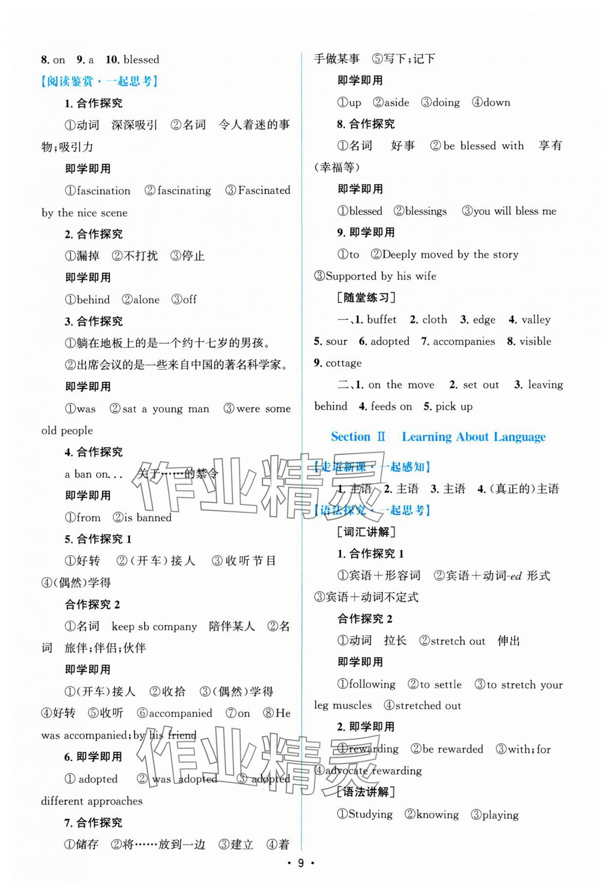 2024年高中同步測控優(yōu)化設(shè)計高中英語選擇性必修第一冊人教版增強(qiáng)版 參考答案第8頁