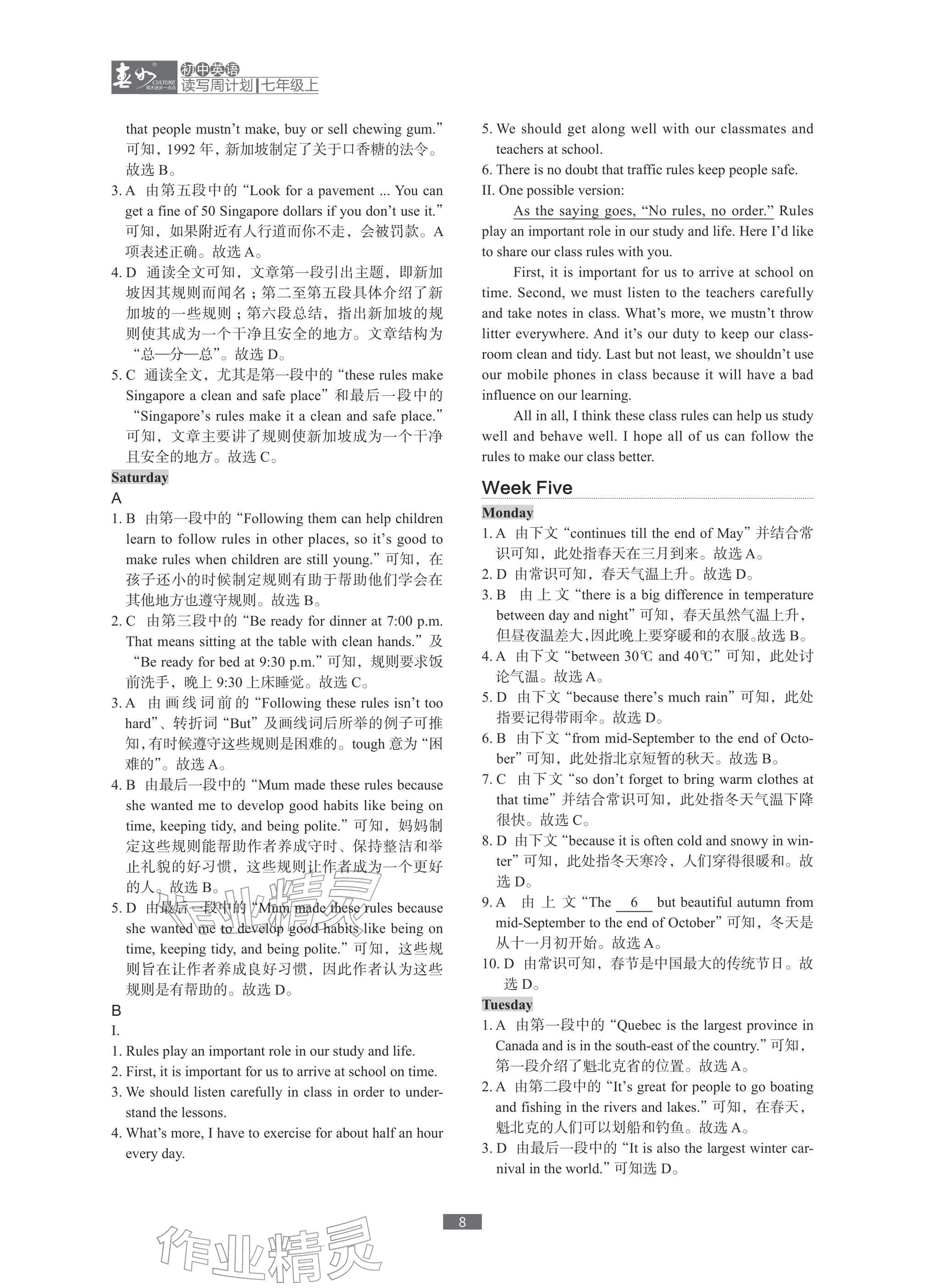 2025年春如金卷读写周计划七年级英语上册沪教版&nbsp;参考答案第8页