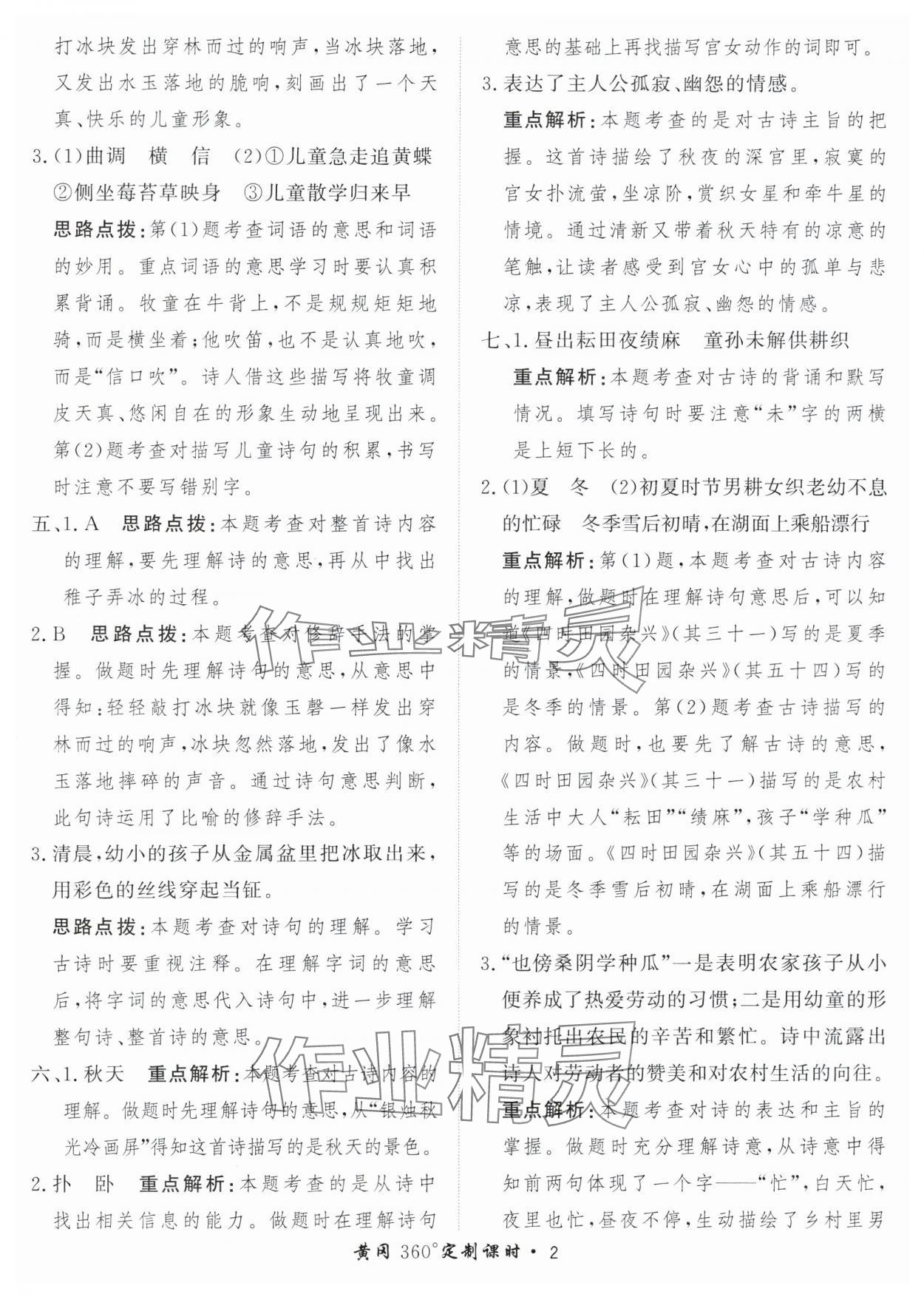 2024年黃岡360定制課時五年級語文下冊人教版 參考答案第2頁