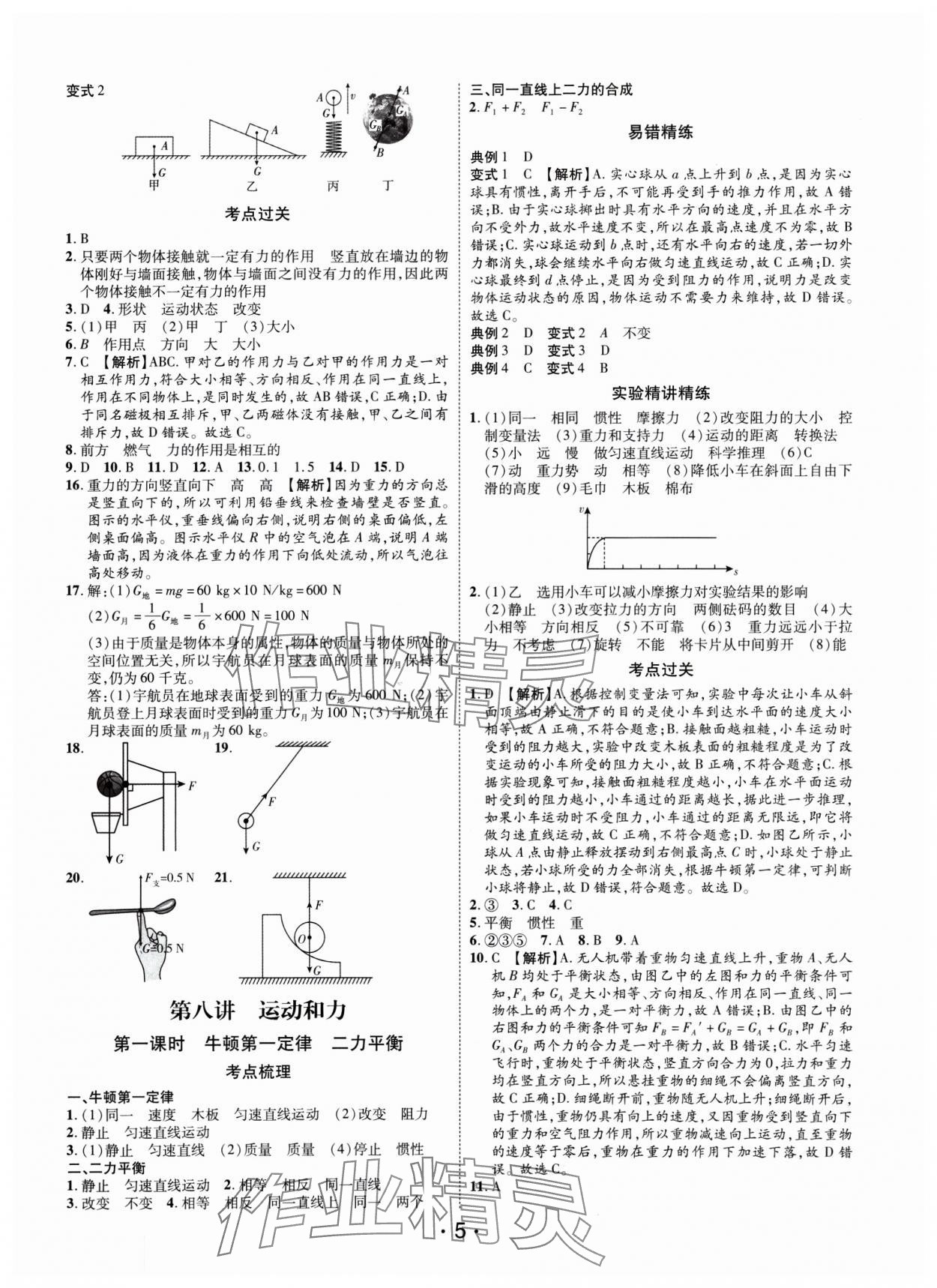 2025年名師導(dǎo)航總復(fù)習(xí)物理深圳專版 第5頁