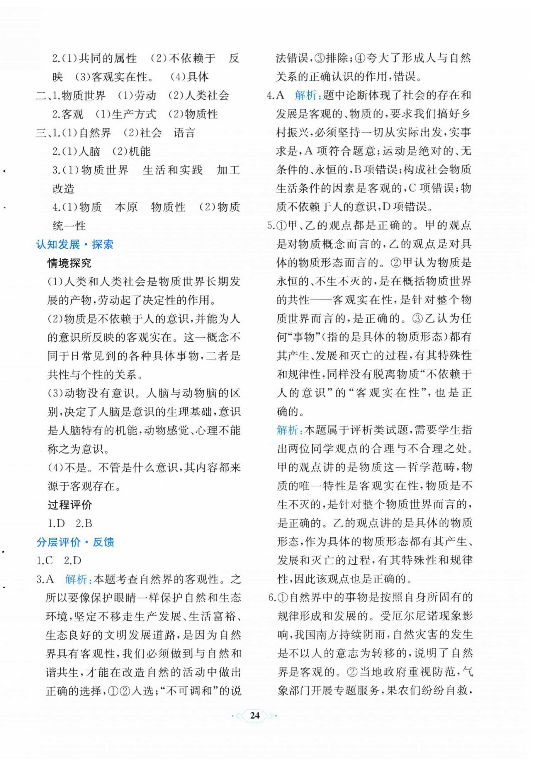 2025年同步解析與測(cè)評(píng)高中思想政治必修4人教版福建專版 第4頁(yè)