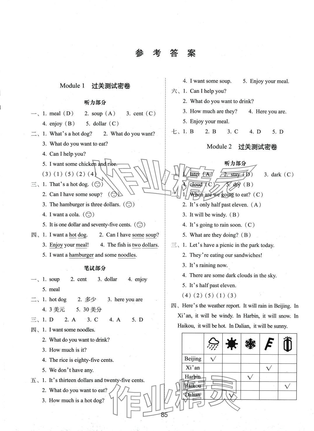 2024年期末沖刺100分完全試卷六年級(jí)英語下冊(cè)外研版一年級(jí)起 第1頁