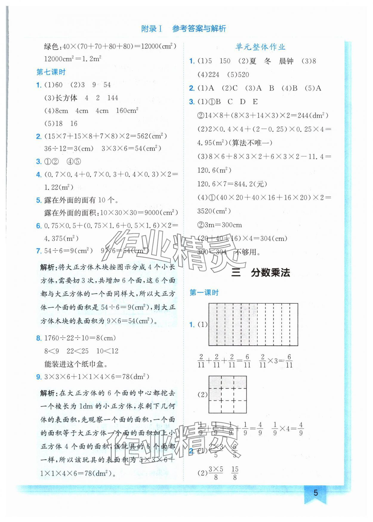 2024年黃岡小狀元作業(yè)本五年級(jí)數(shù)學(xué)下冊(cè)北師大版 第5頁