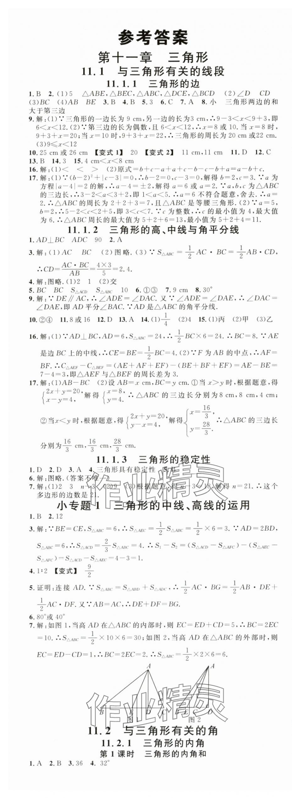 2024年名校課堂八年級(jí)數(shù)學(xué)上冊(cè)人教版貴州專版 第1頁