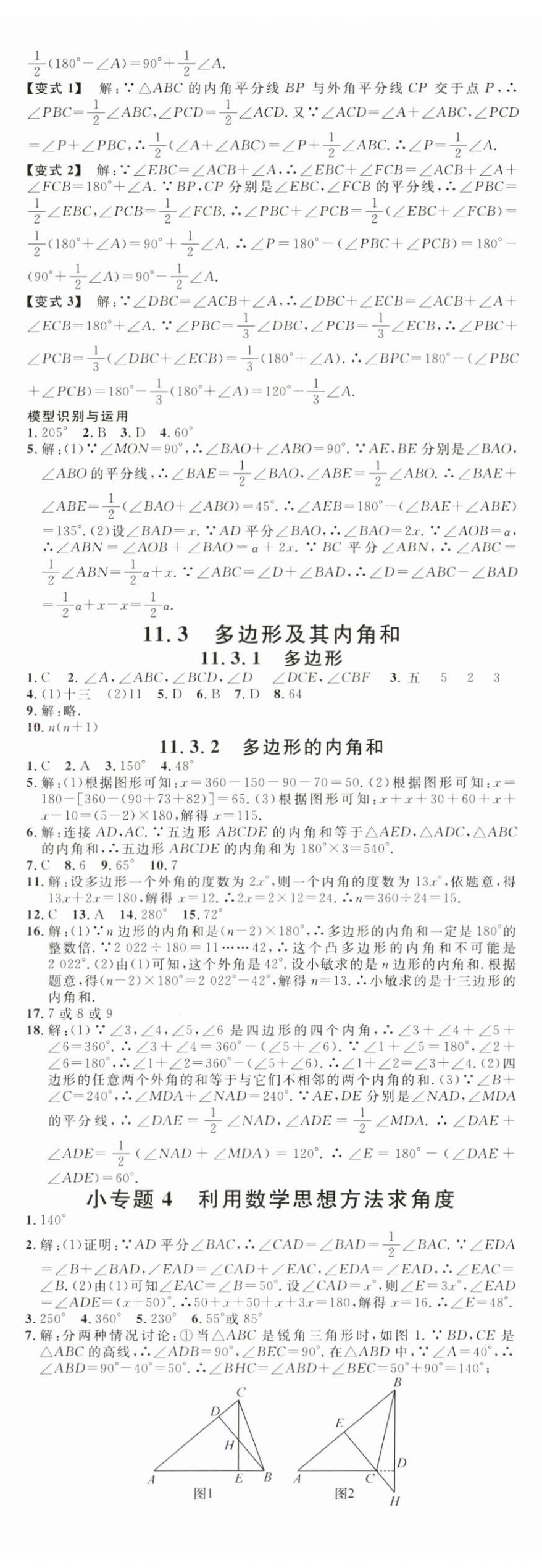 2024年名校課堂八年級(jí)數(shù)學(xué)上冊(cè)人教版貴州專版 第3頁