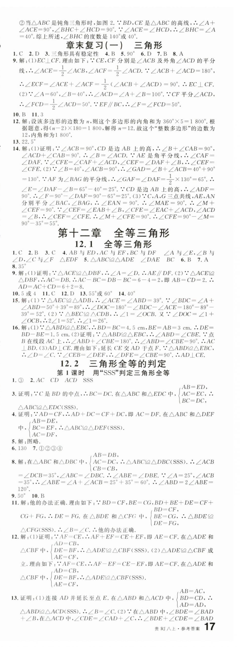 2024年名校課堂八年級(jí)數(shù)學(xué)上冊(cè)人教版貴州專版 第4頁