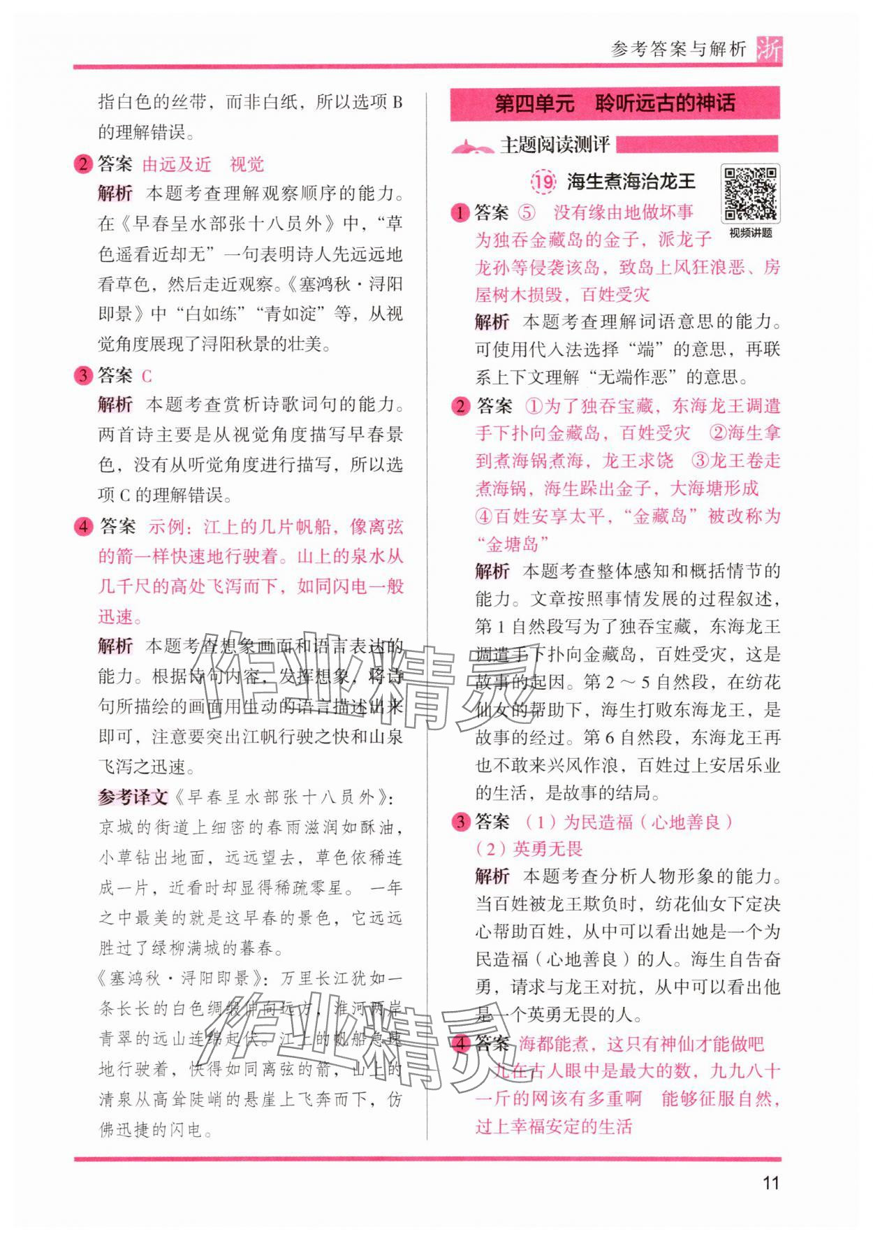 2025年木頭馬閱讀力測評四年級語文A版浙江專版 第11頁