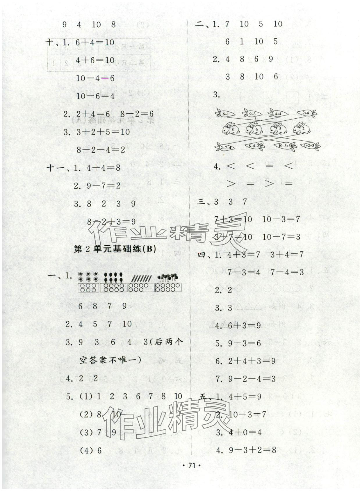 2025年金钥匙试卷一年级数学上册人教版 第3页
