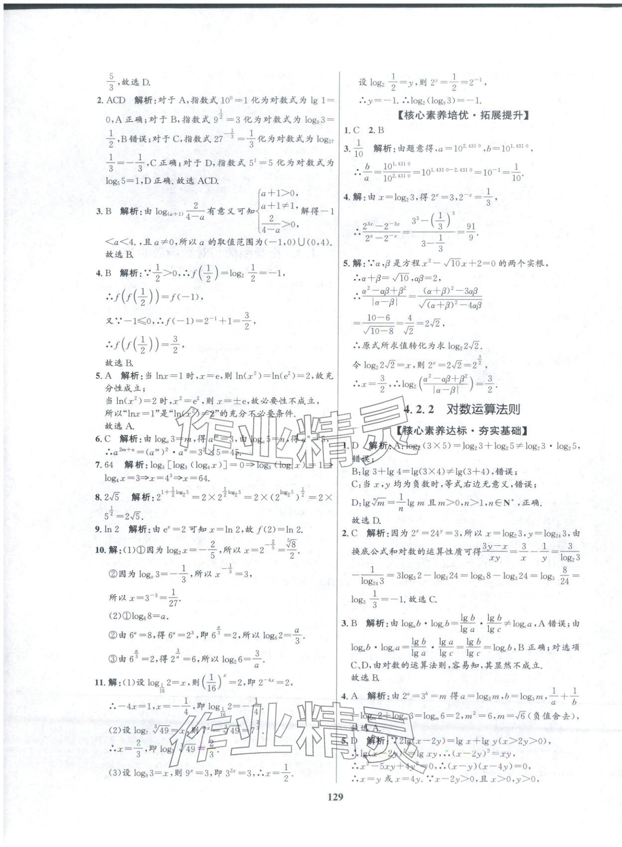 2025年高中同步测控优化训练高中数学必修第二册人教B 第5页