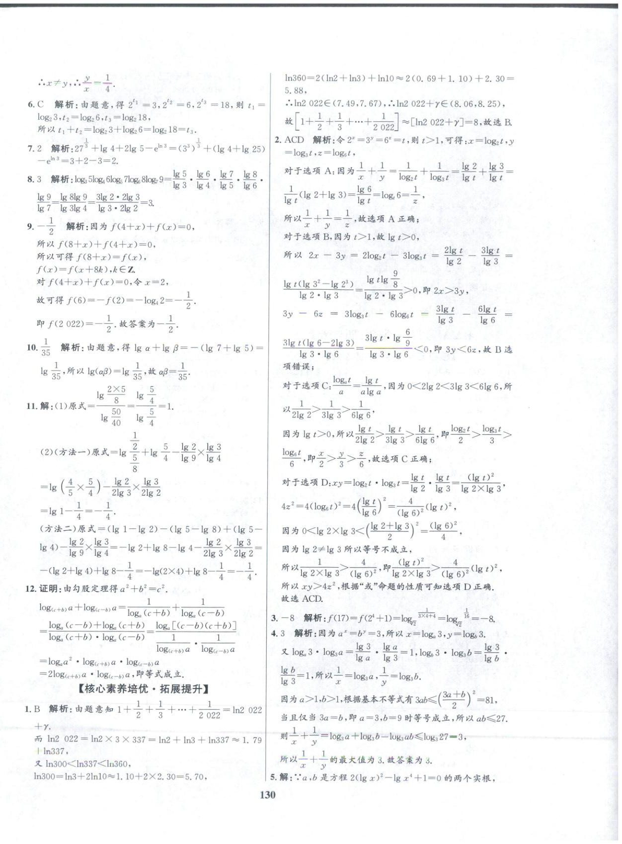 2025年高中同步测控优化训练高中数学必修第二册人教B 第6页