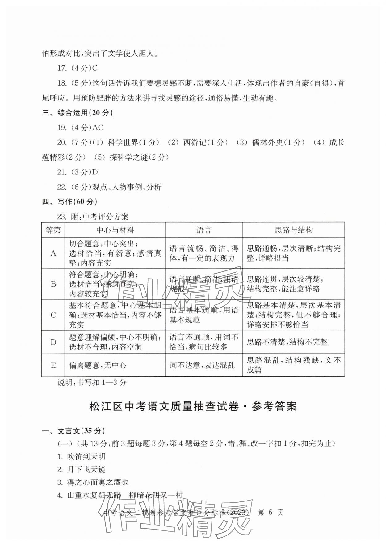 2020年~2023年走向成功語文二模&nbsp;參考答案第6頁(yè)