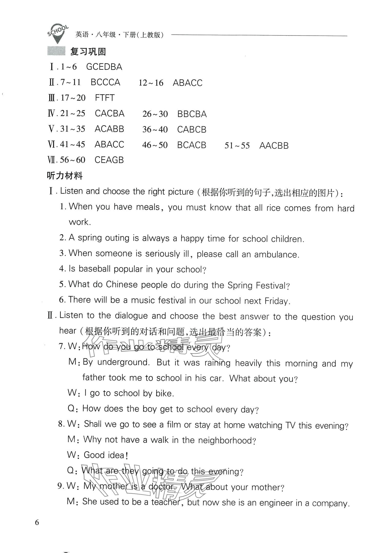 2024年新課程問題解決導(dǎo)學(xué)方案八年級英語下冊滬教版 第6頁