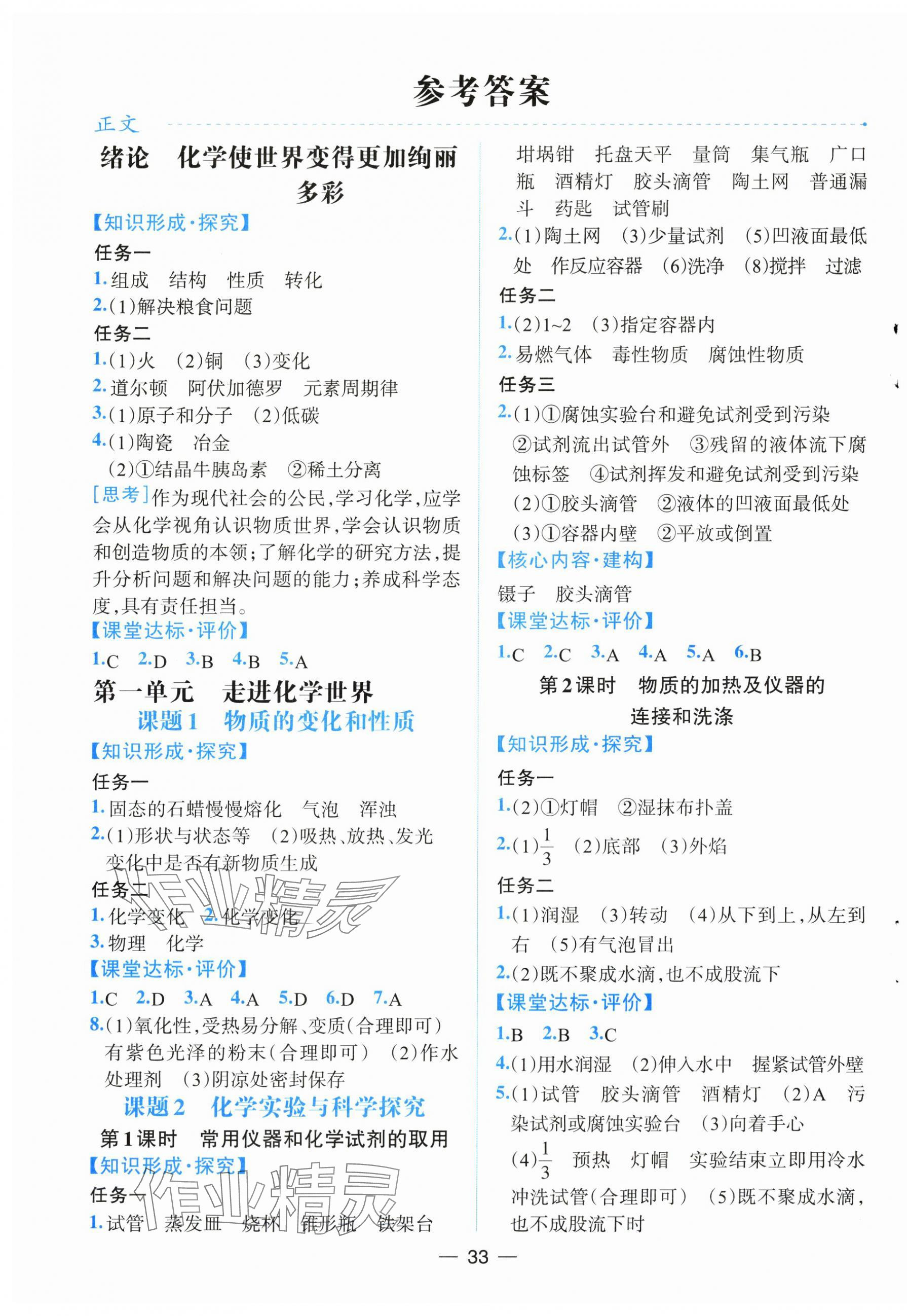 2025年人教金学典同步解析与测评九年级化学上册人教版云南专版 第1页