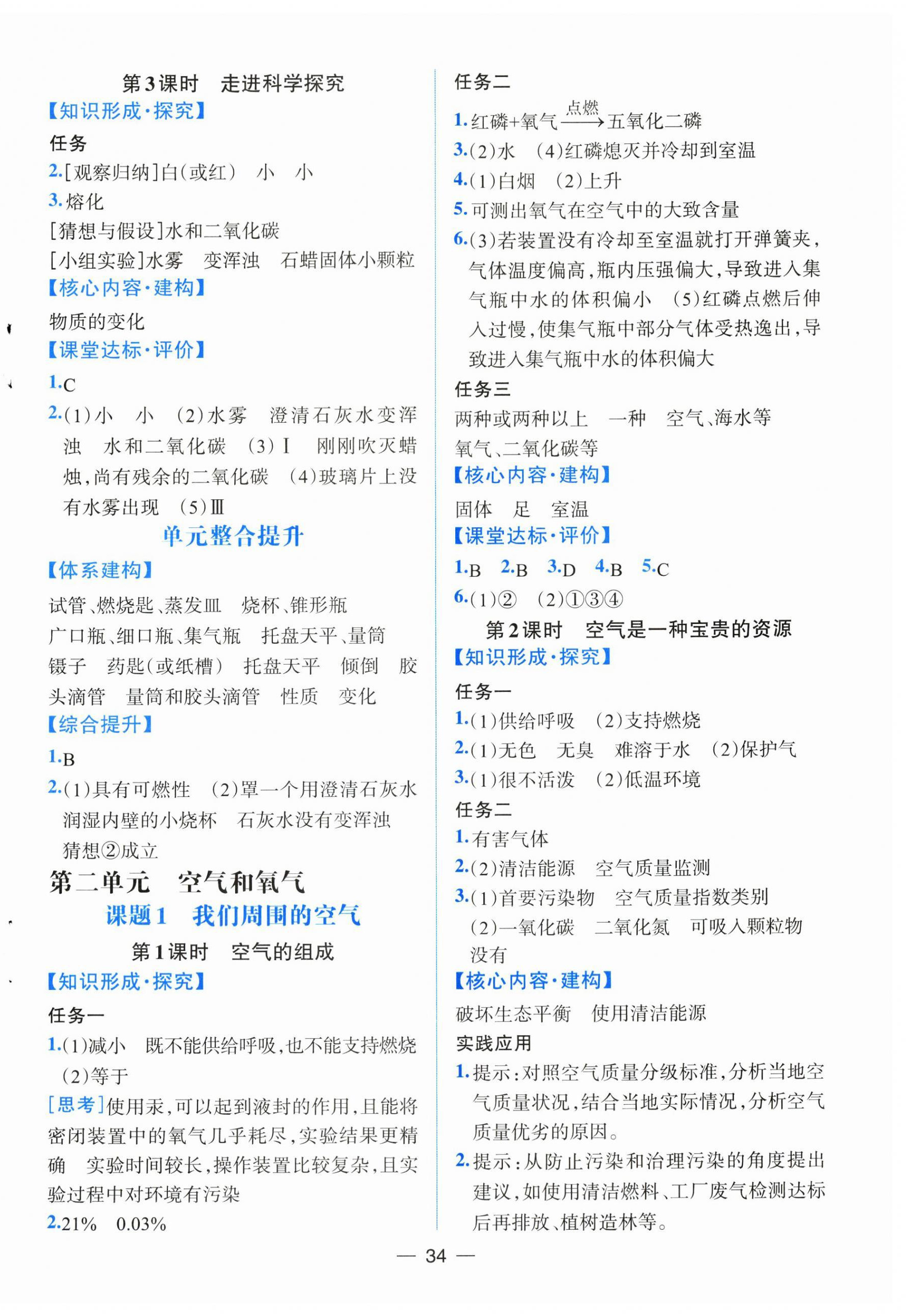 2025年人教金学典同步解析与测评九年级化学上册人教版云南专版 第2页