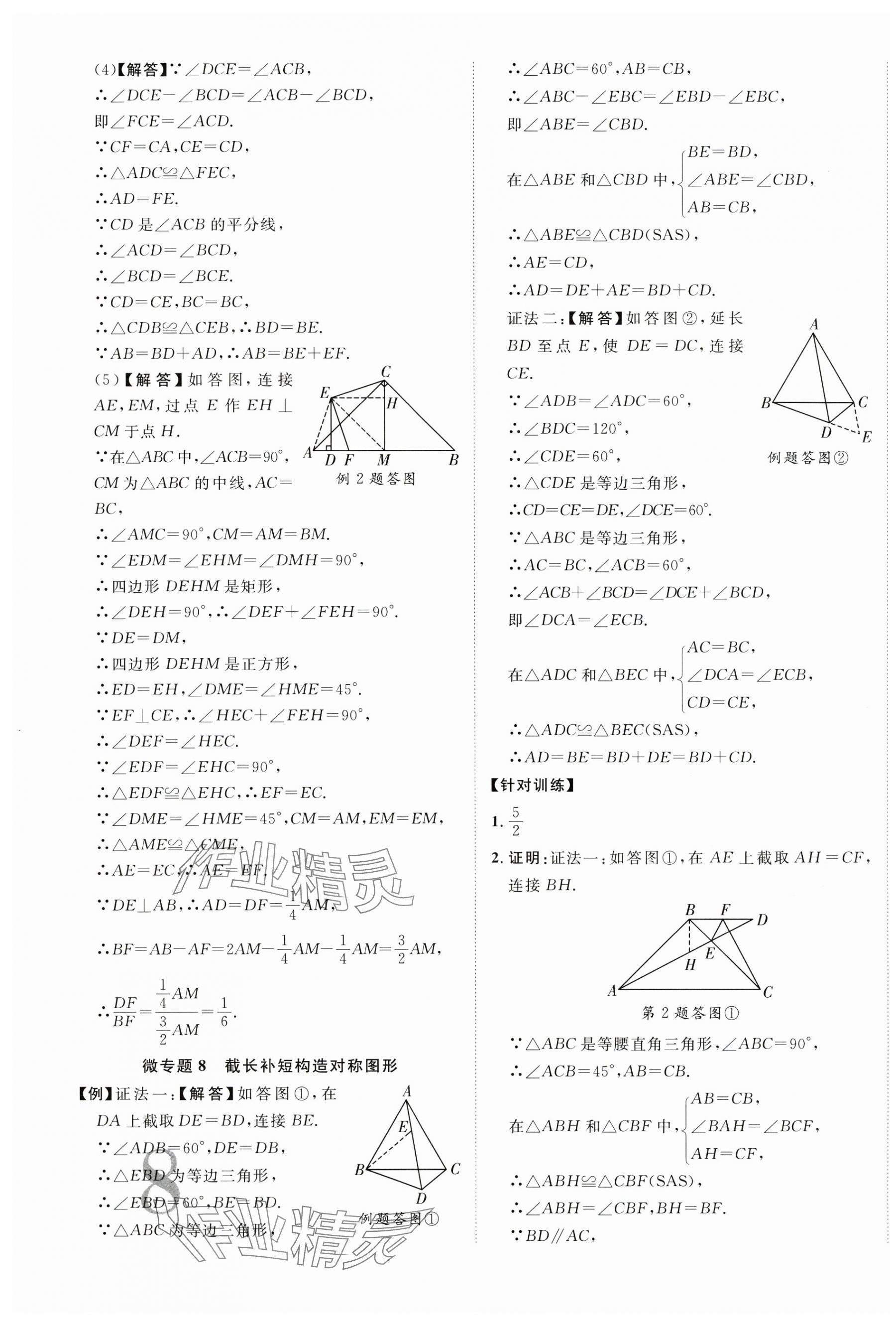2025年中考新突破數(shù)學(xué)人教版安徽專版 第15頁