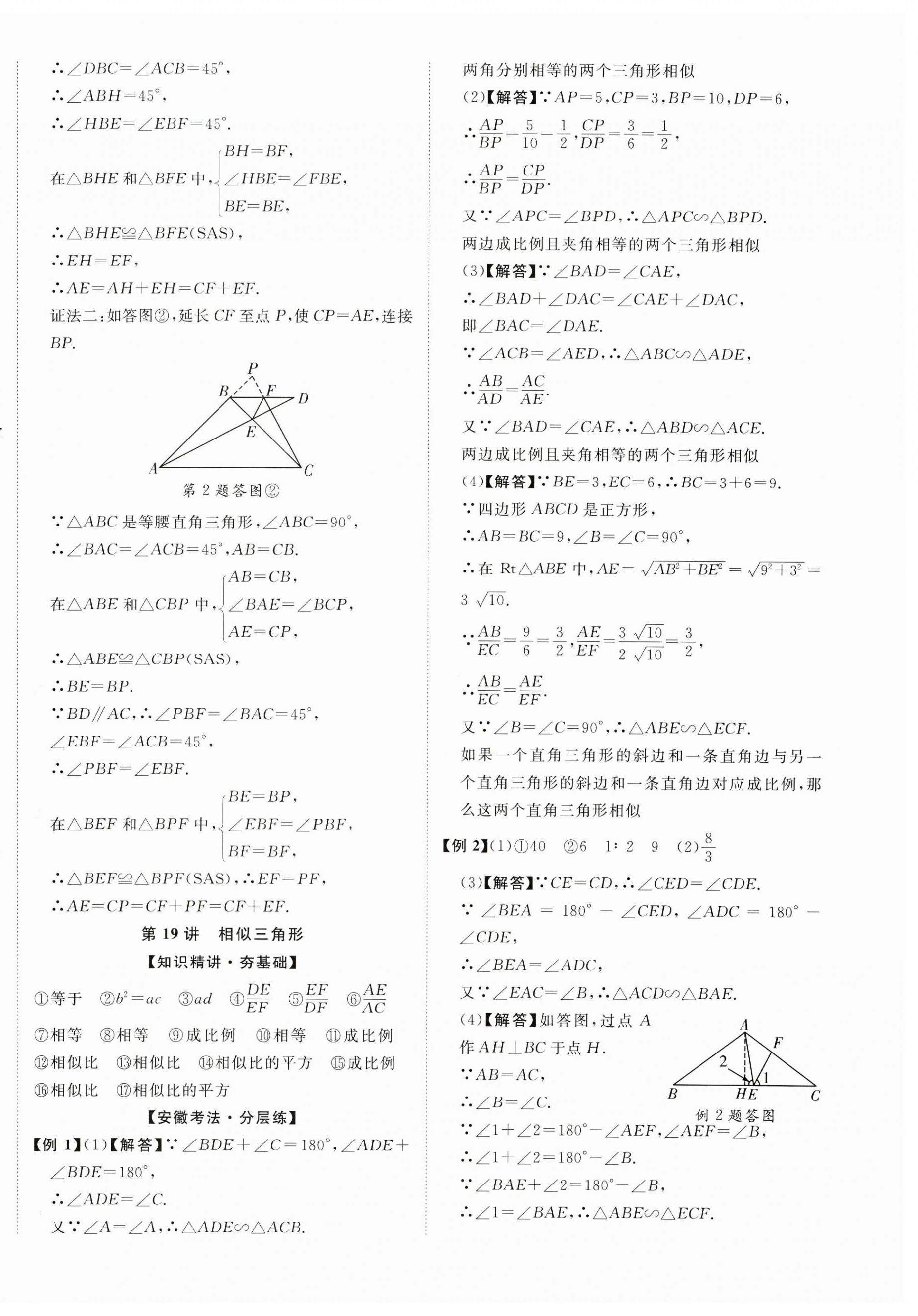 2025年中考新突破數(shù)學(xué)人教版安徽專版 第16頁(yè)