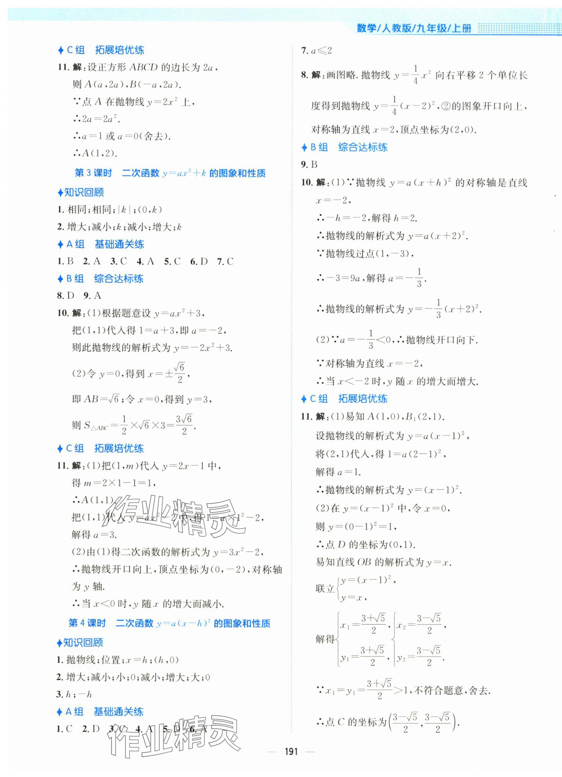 2025年新編基礎訓練九年級數(shù)學上冊人教版 第15頁