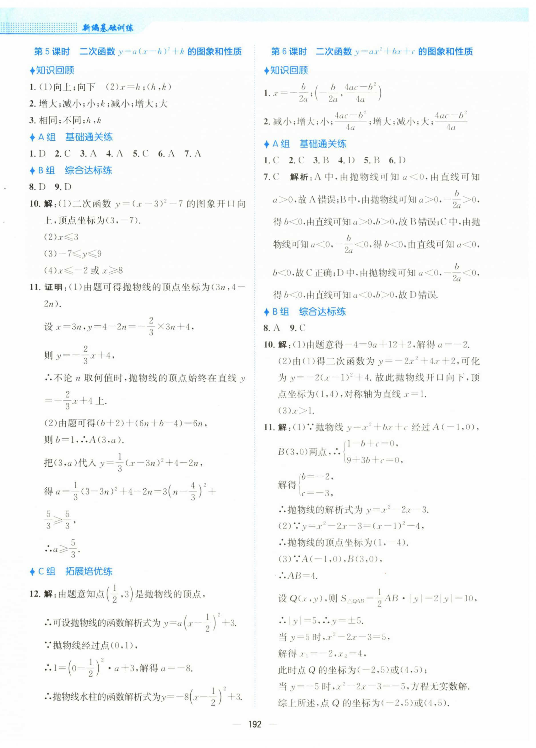 2025年新編基礎訓練九年級數學上冊人教版 第16頁