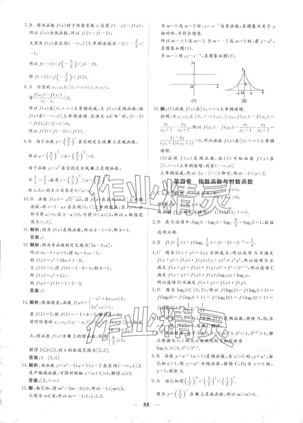 2024年普通高中學(xué)業(yè)水平合格性考試高中數(shù)學(xué)通用版 第3頁