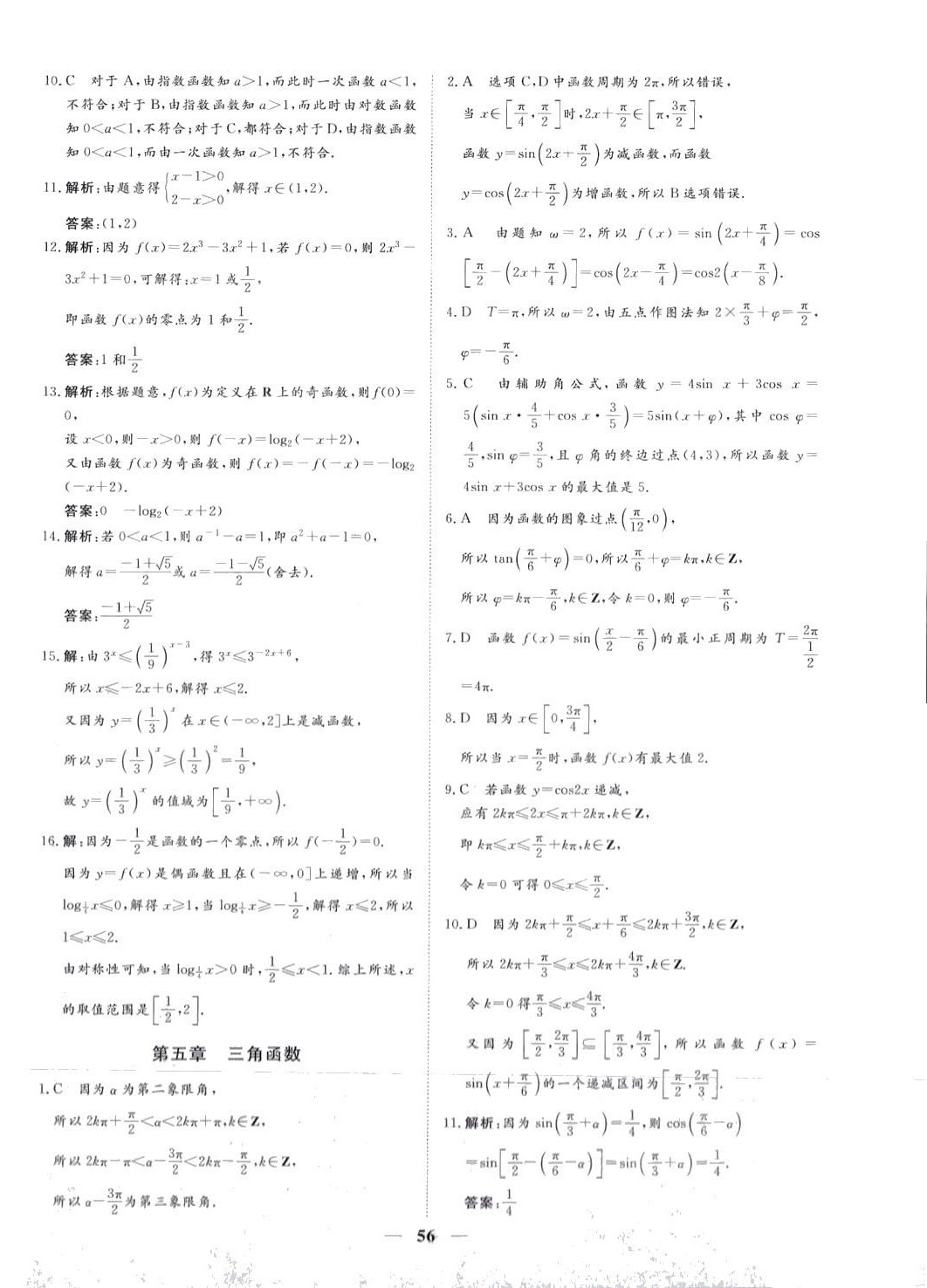 2024年普通高中學(xué)業(yè)水平合格性考試高中數(shù)學(xué)通用版 第4頁