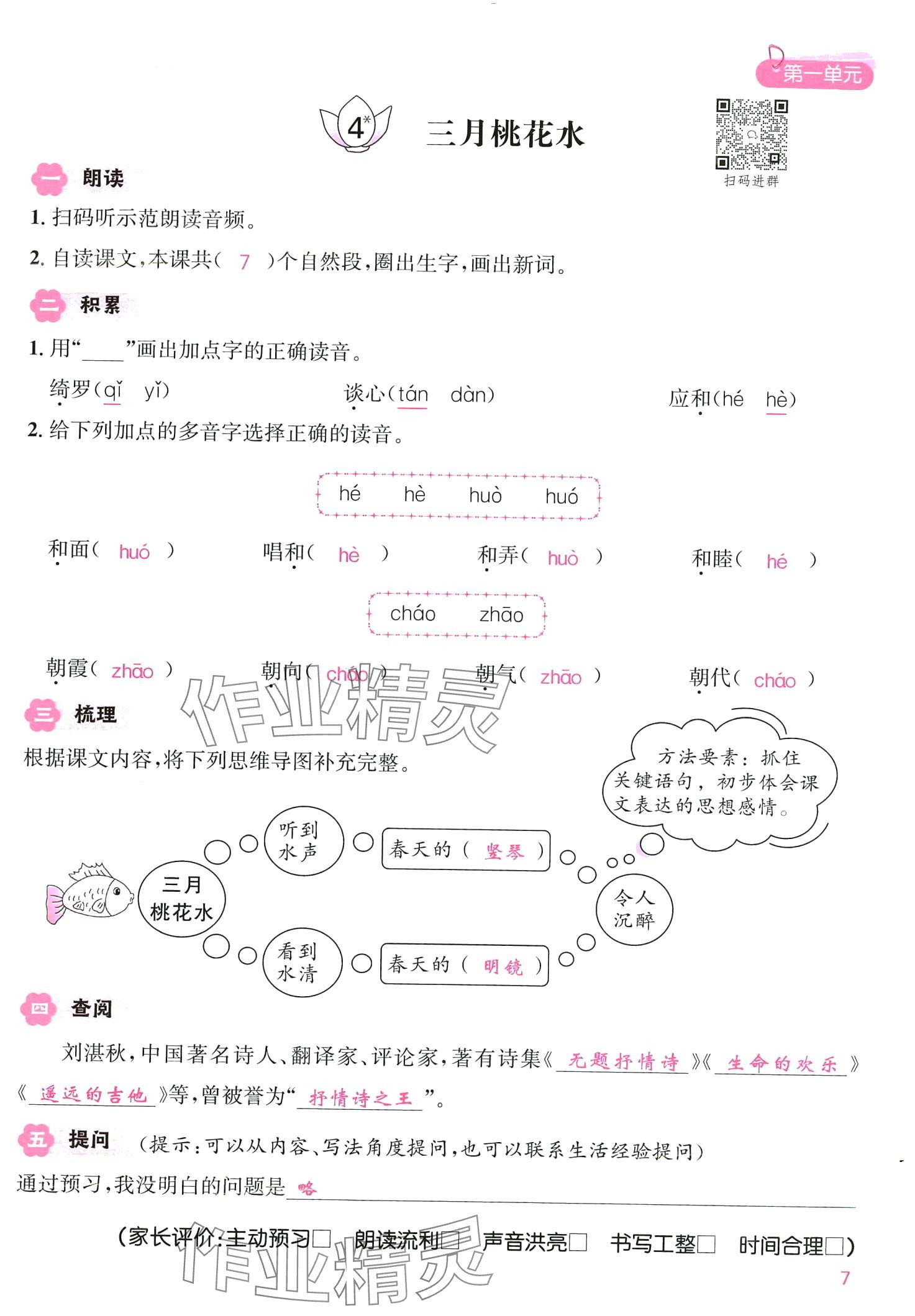 2024年預(yù)習(xí)高手四年級(jí)語(yǔ)文下冊(cè)人教版&nbsp;第4頁(yè)