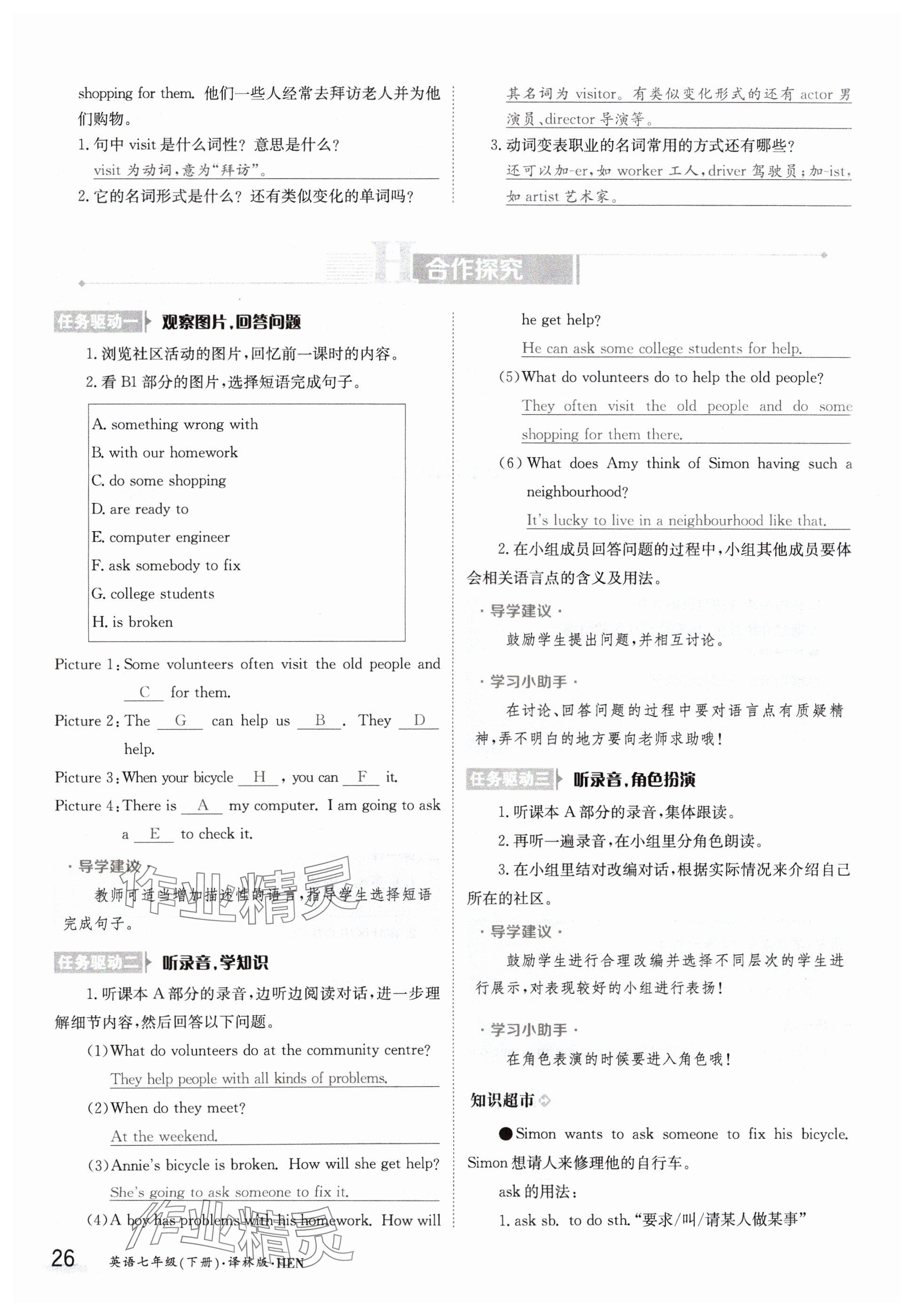 2024年金太陽導(dǎo)學(xué)案七年級英語下冊譯林版 參考答案第26頁